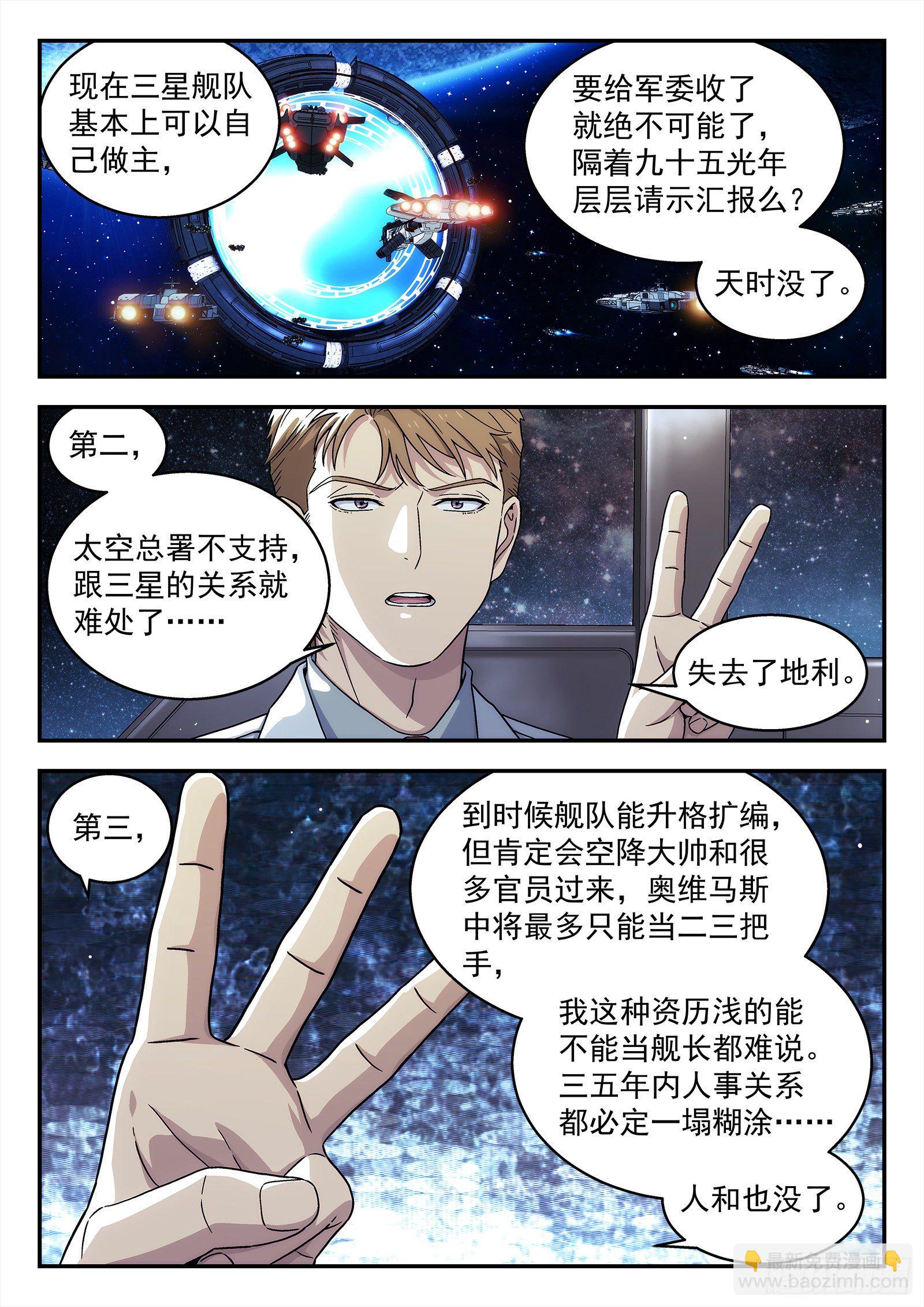 🍚星海荣耀 239:没钱 第16页