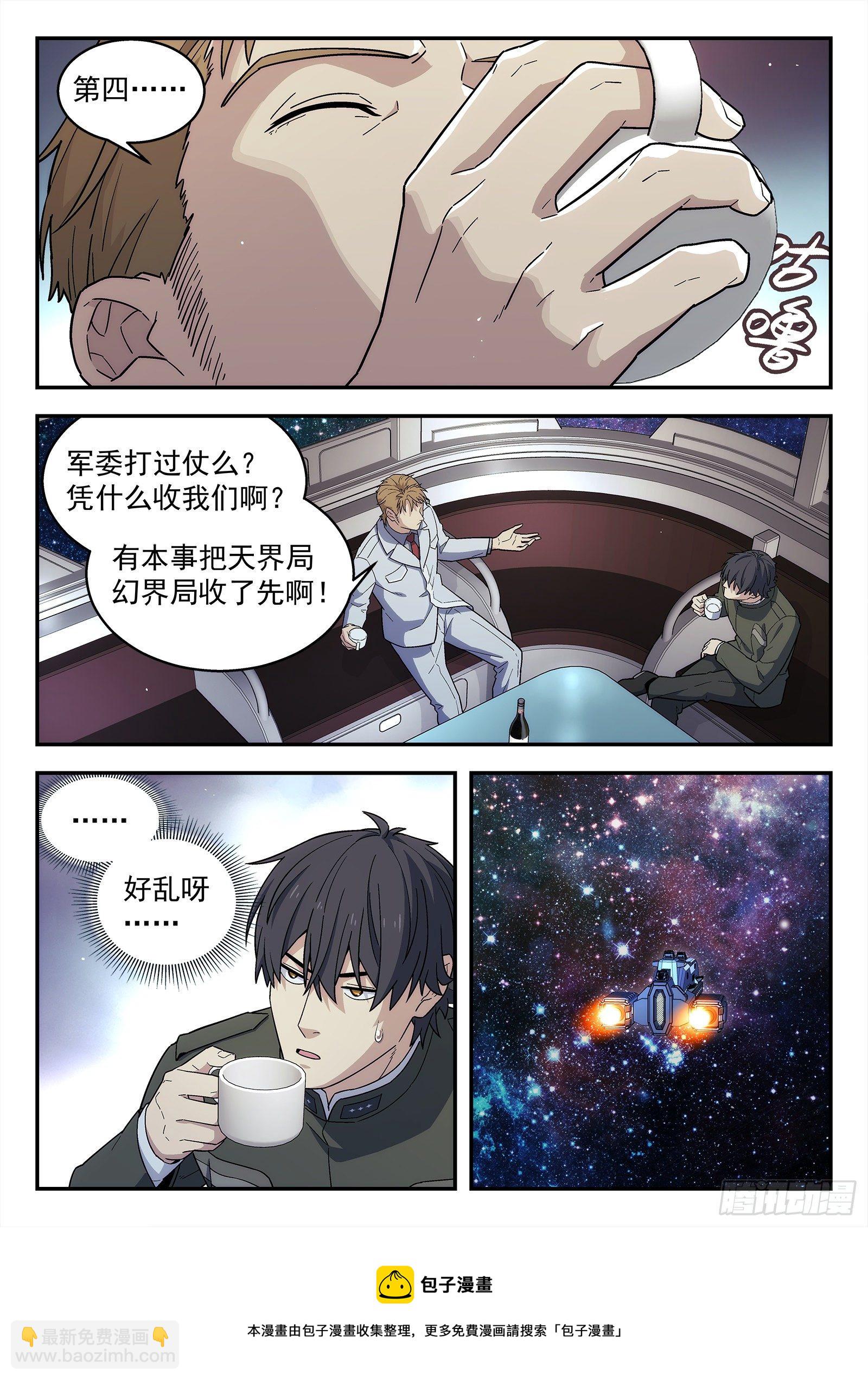 🍚星海荣耀 239:没钱 第17页