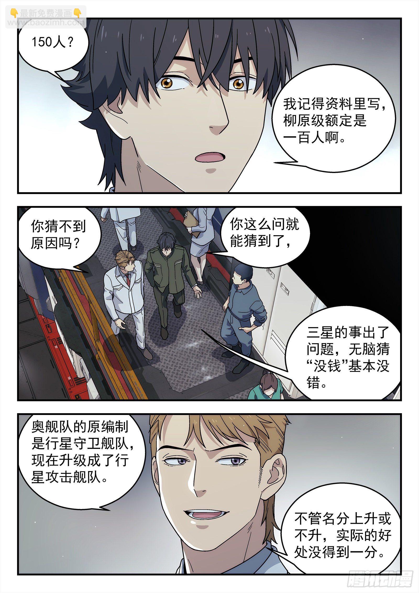 🍚星海荣耀 239:没钱 第2页
