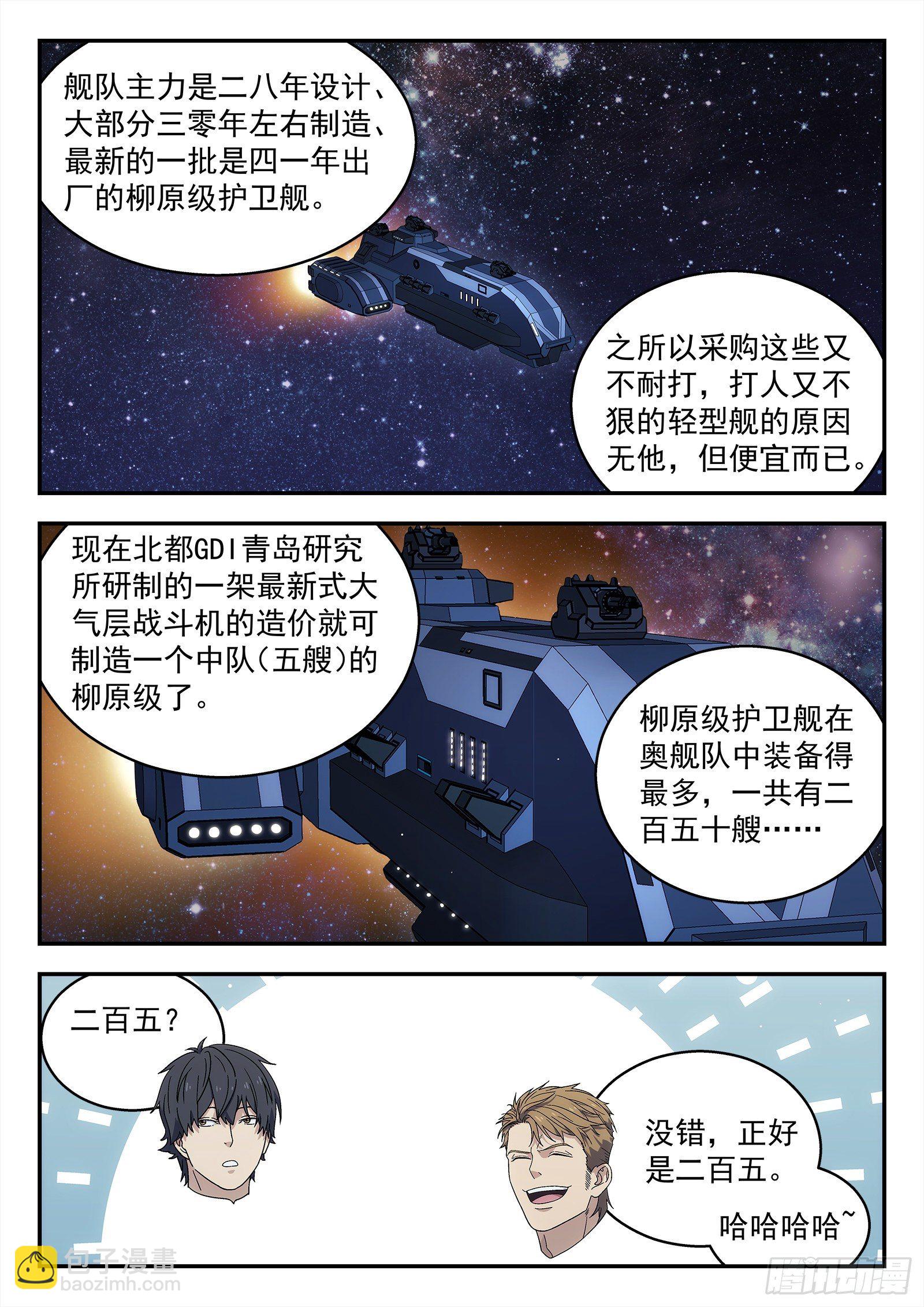 🍚星海荣耀 239:没钱 第3页