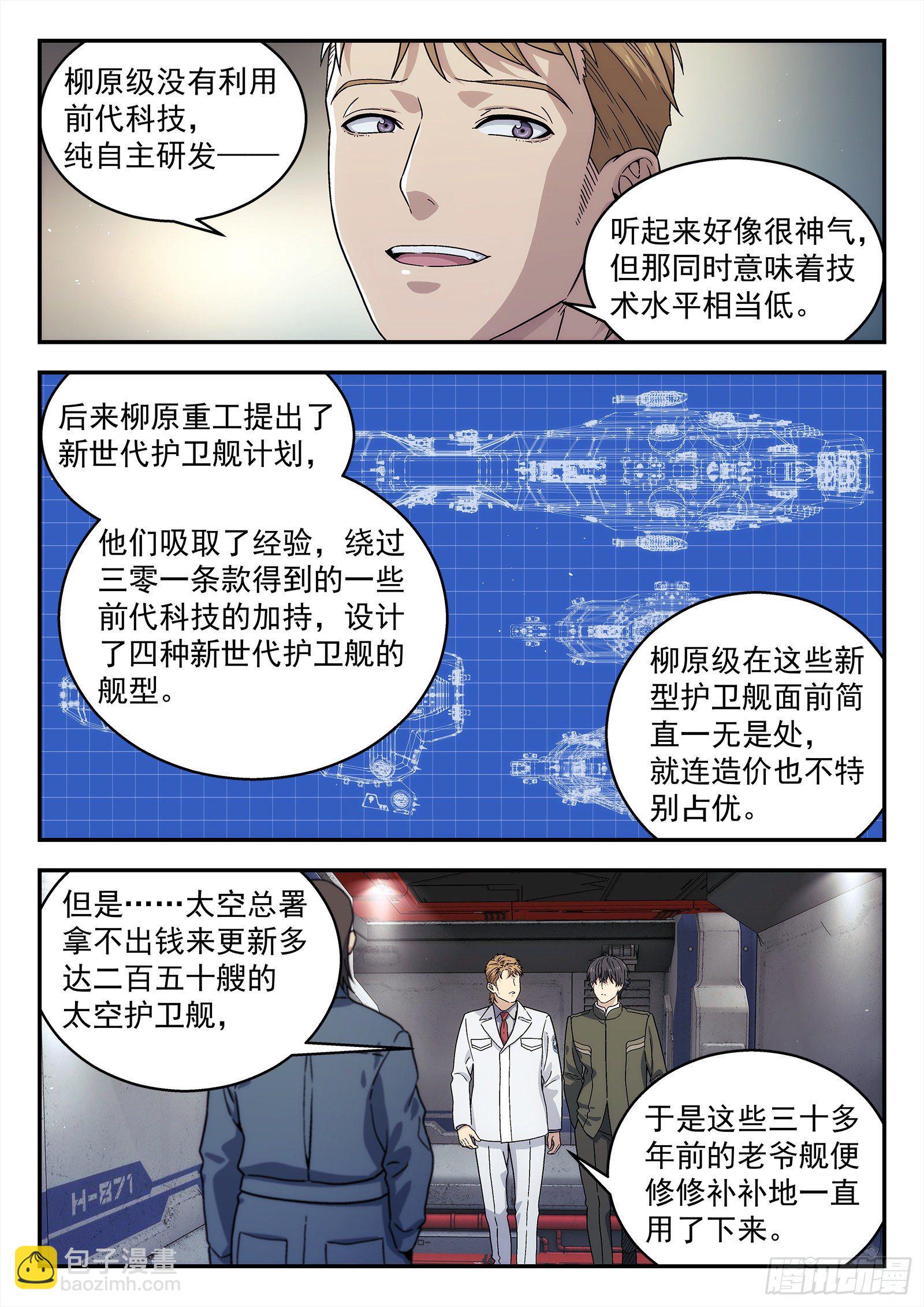 🍚星海荣耀 239:没钱 第4页
