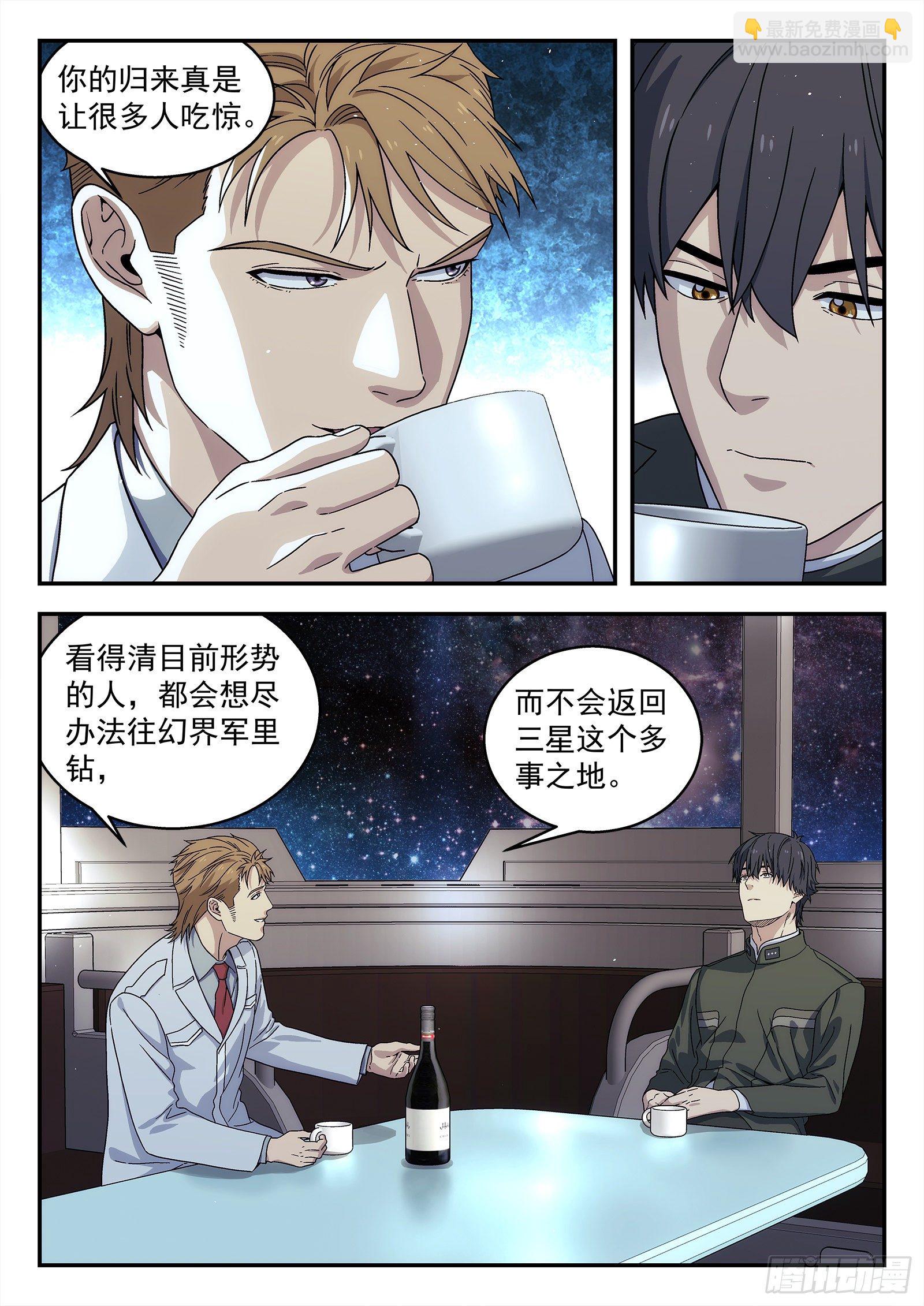 🍚星海荣耀 239:没钱 第8页