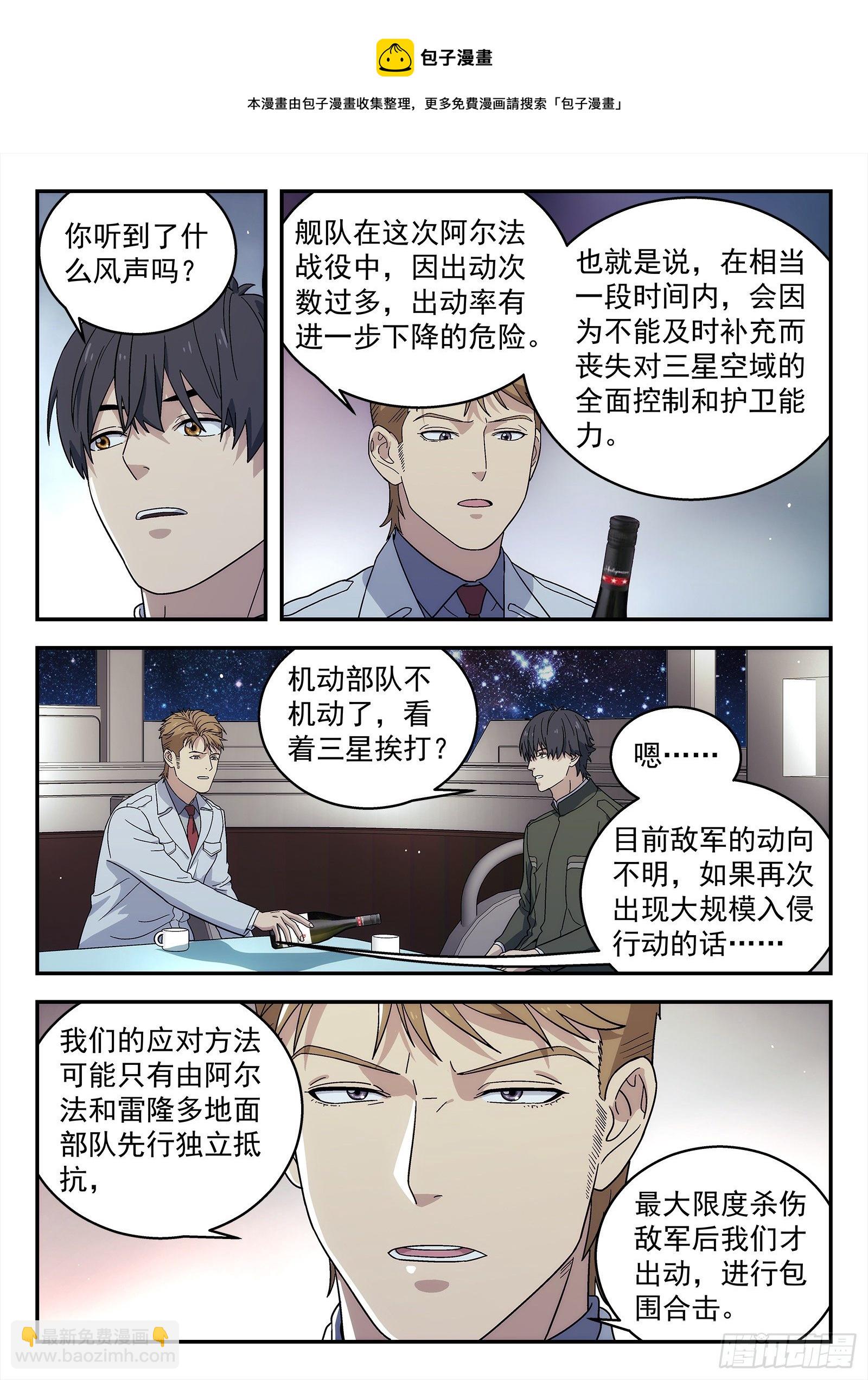 🍚星海荣耀 239:没钱 第9页