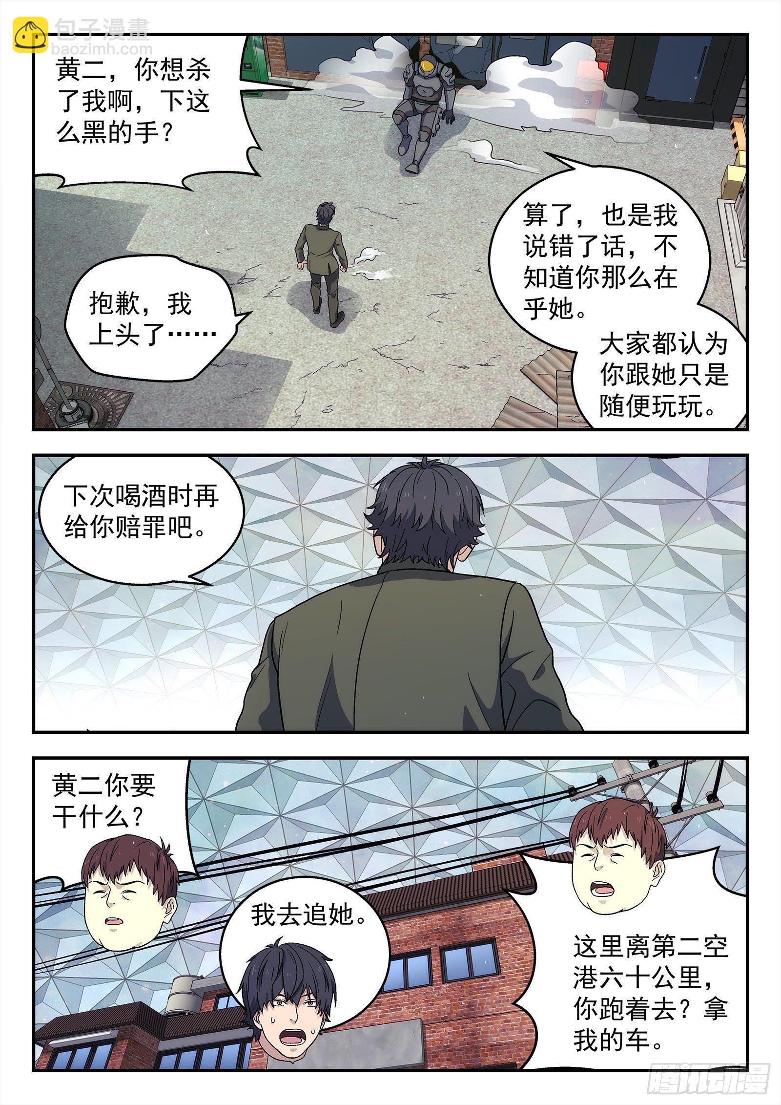 🍚星海荣耀 241：去哪了？ 第10页