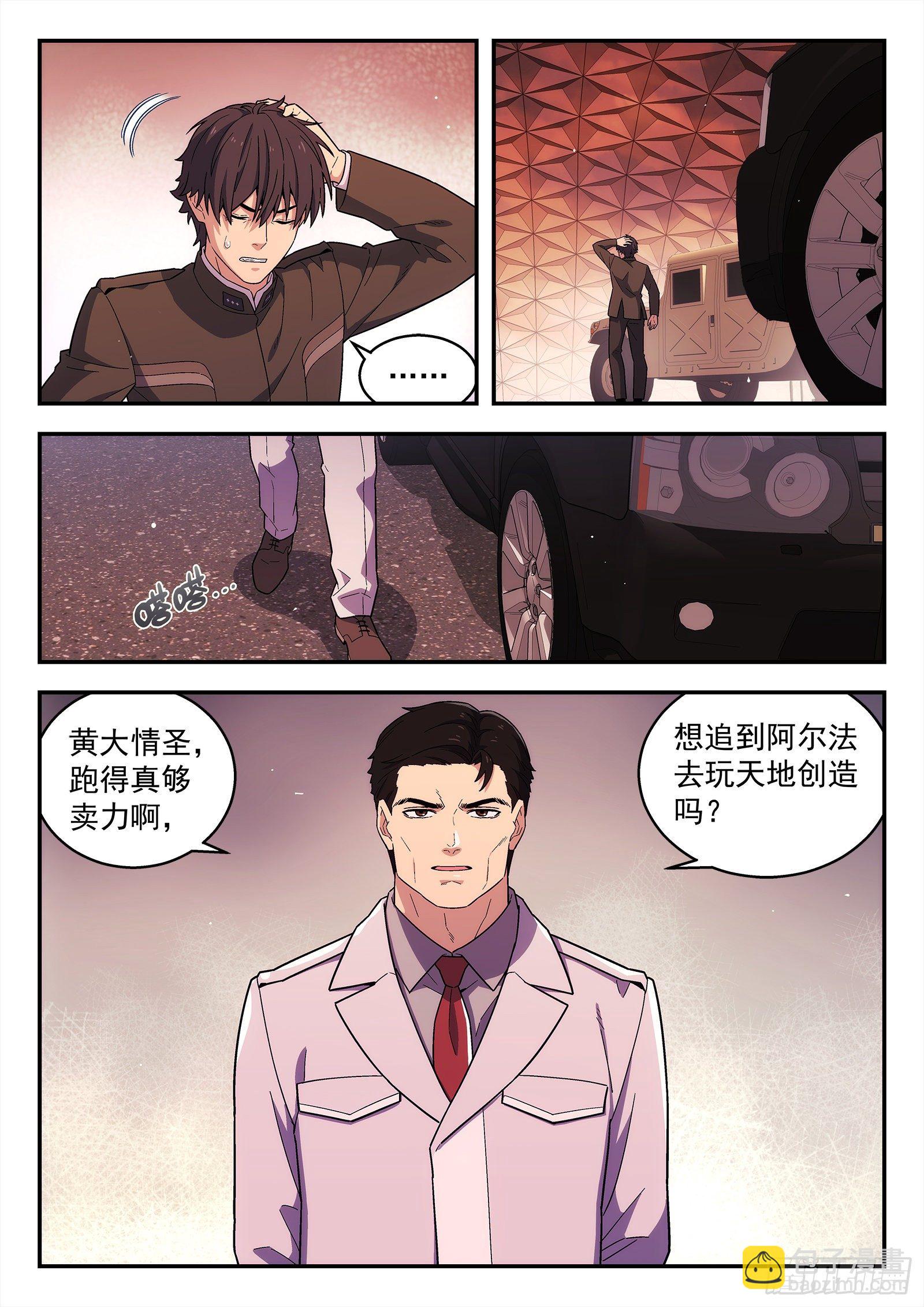 🍚星海荣耀 241：去哪了？ 第14页