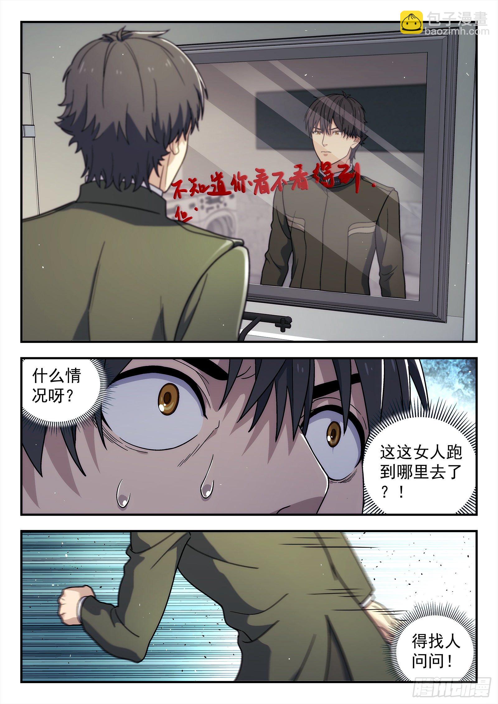 🍚星海荣耀 241：去哪了？ 第6页