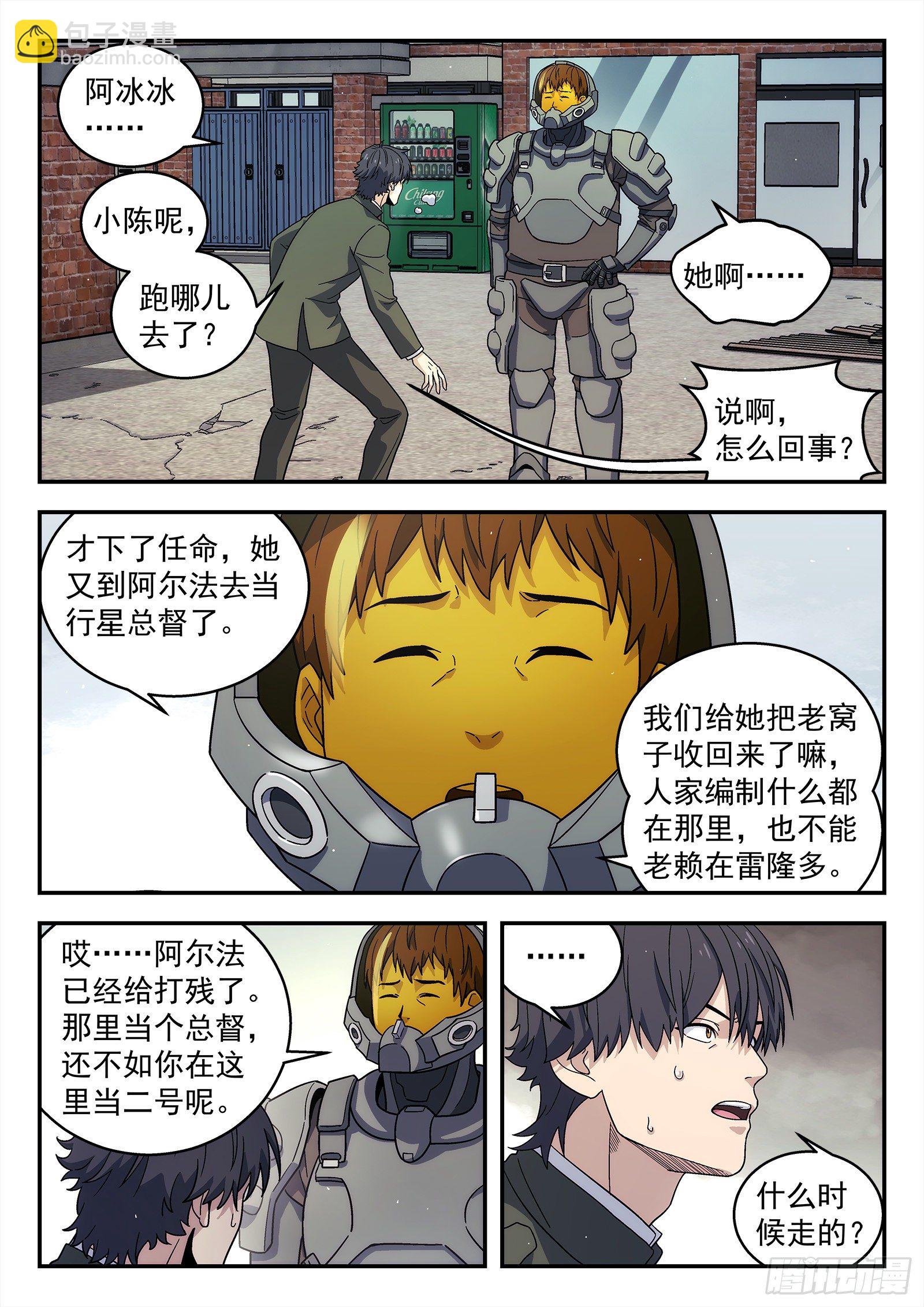 🍚星海荣耀 241：去哪了？ 第8页