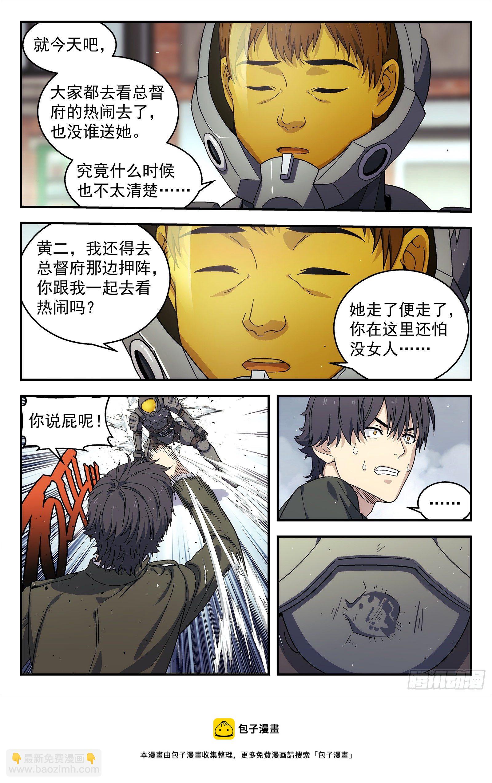 🍚星海荣耀 241：去哪了？ 第9页