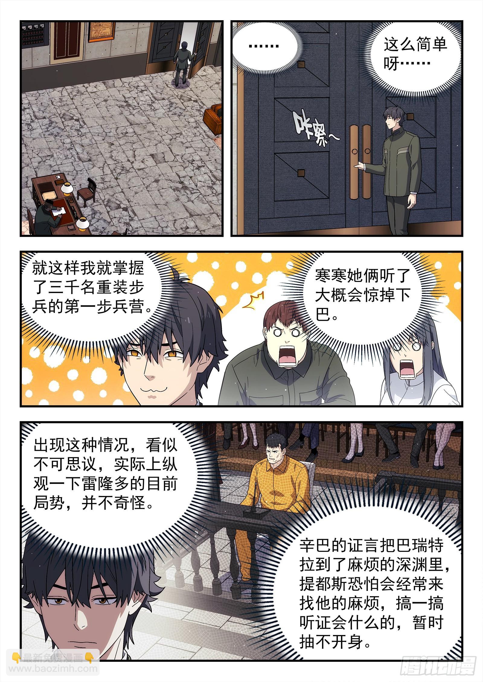 🍚星海荣耀 243：和老巴讨价还价 第10页