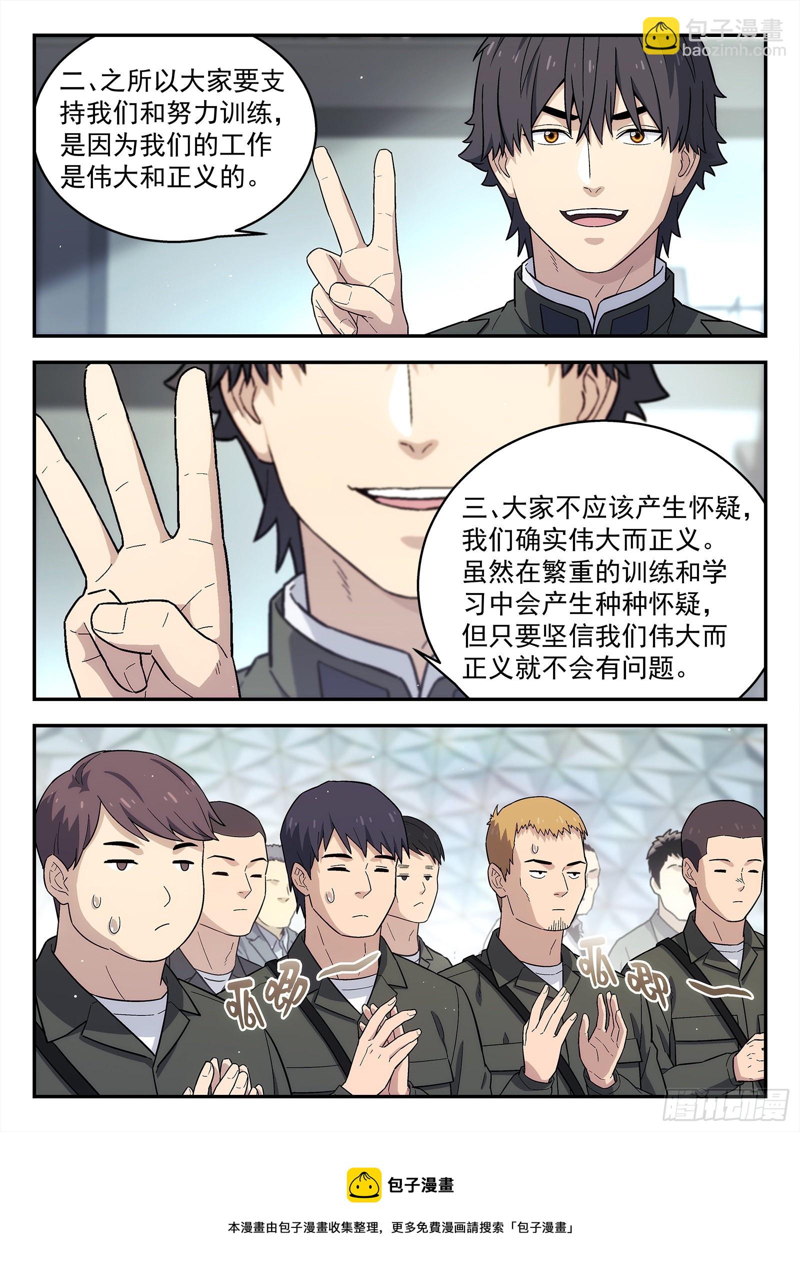 🍚星海荣耀 243：和老巴讨价还价 第13页