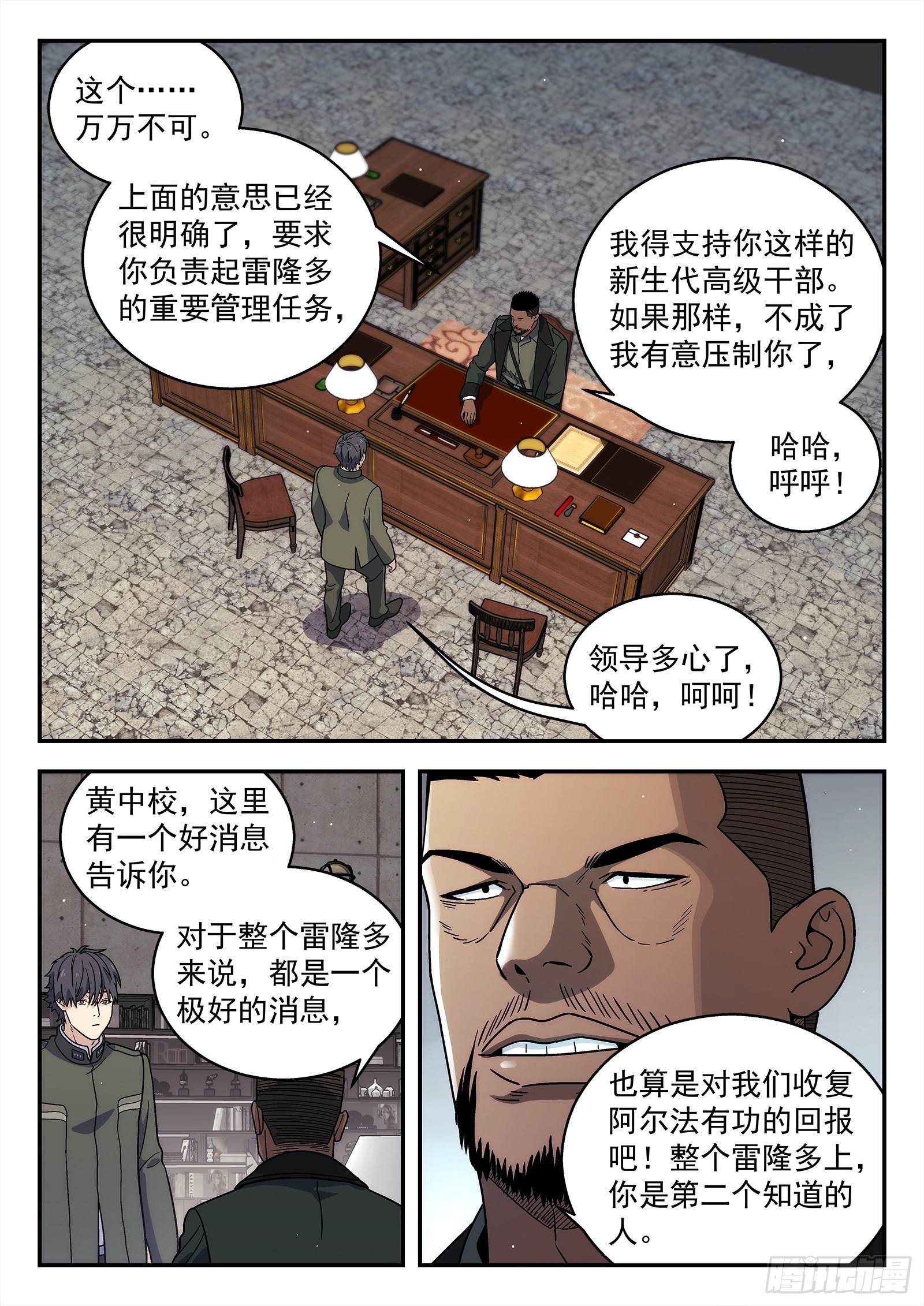 🍚星海荣耀 243：和老巴讨价还价 第3页