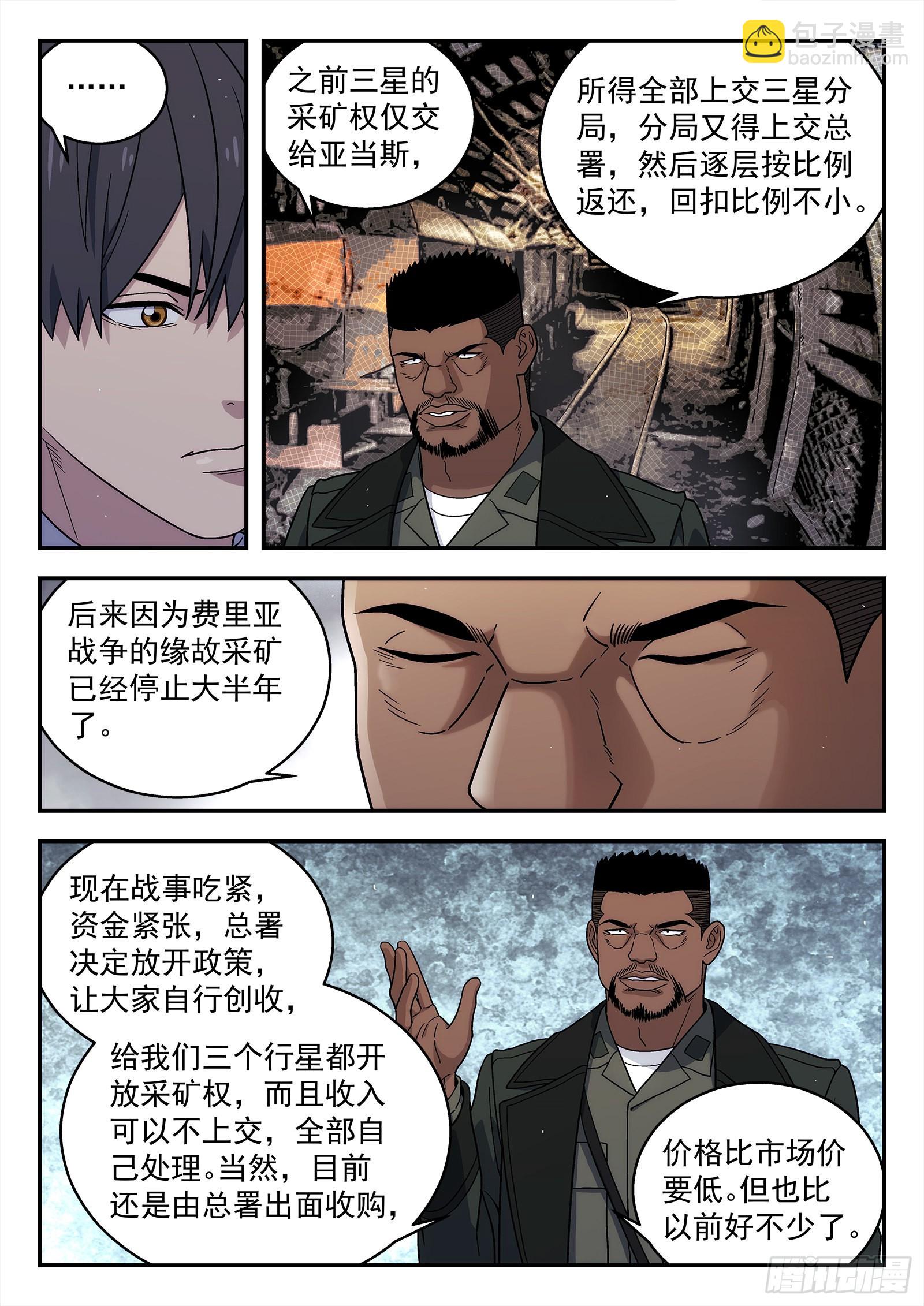 🍚星海荣耀 243：和老巴讨价还价 第4页