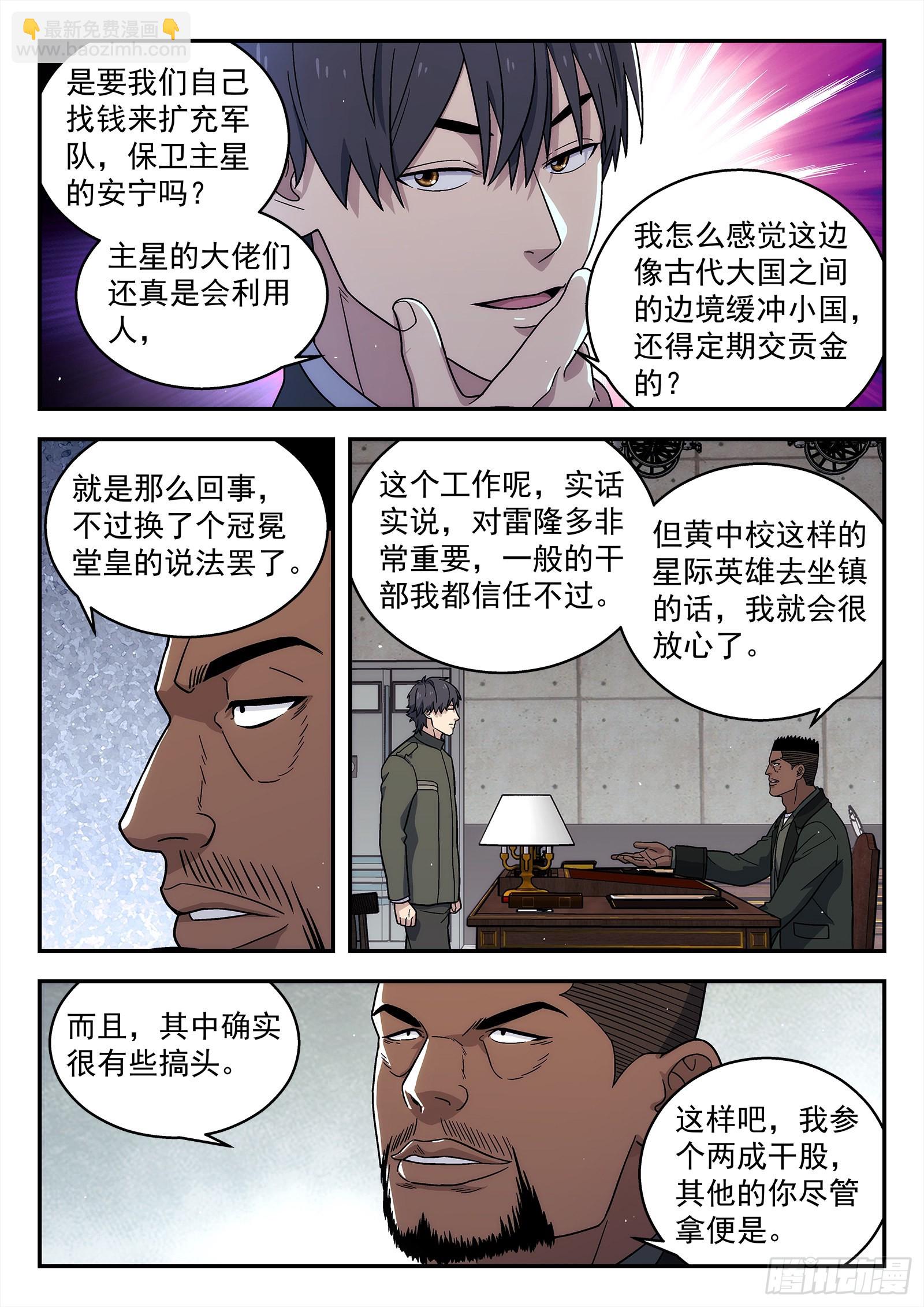 🍚星海荣耀 243：和老巴讨价还价 第5页
