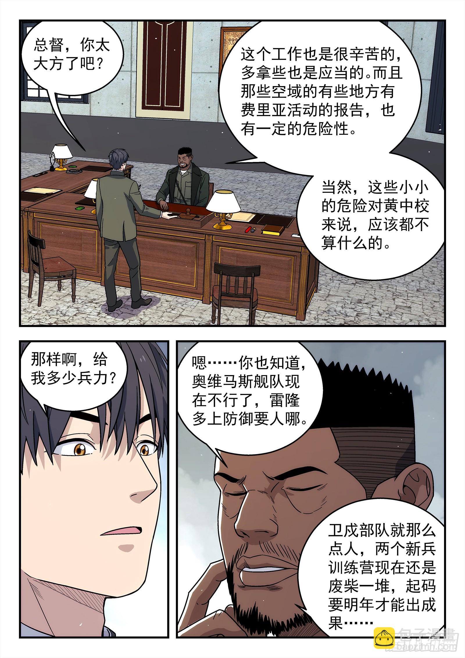 🍚星海荣耀 243：和老巴讨价还价 第6页
