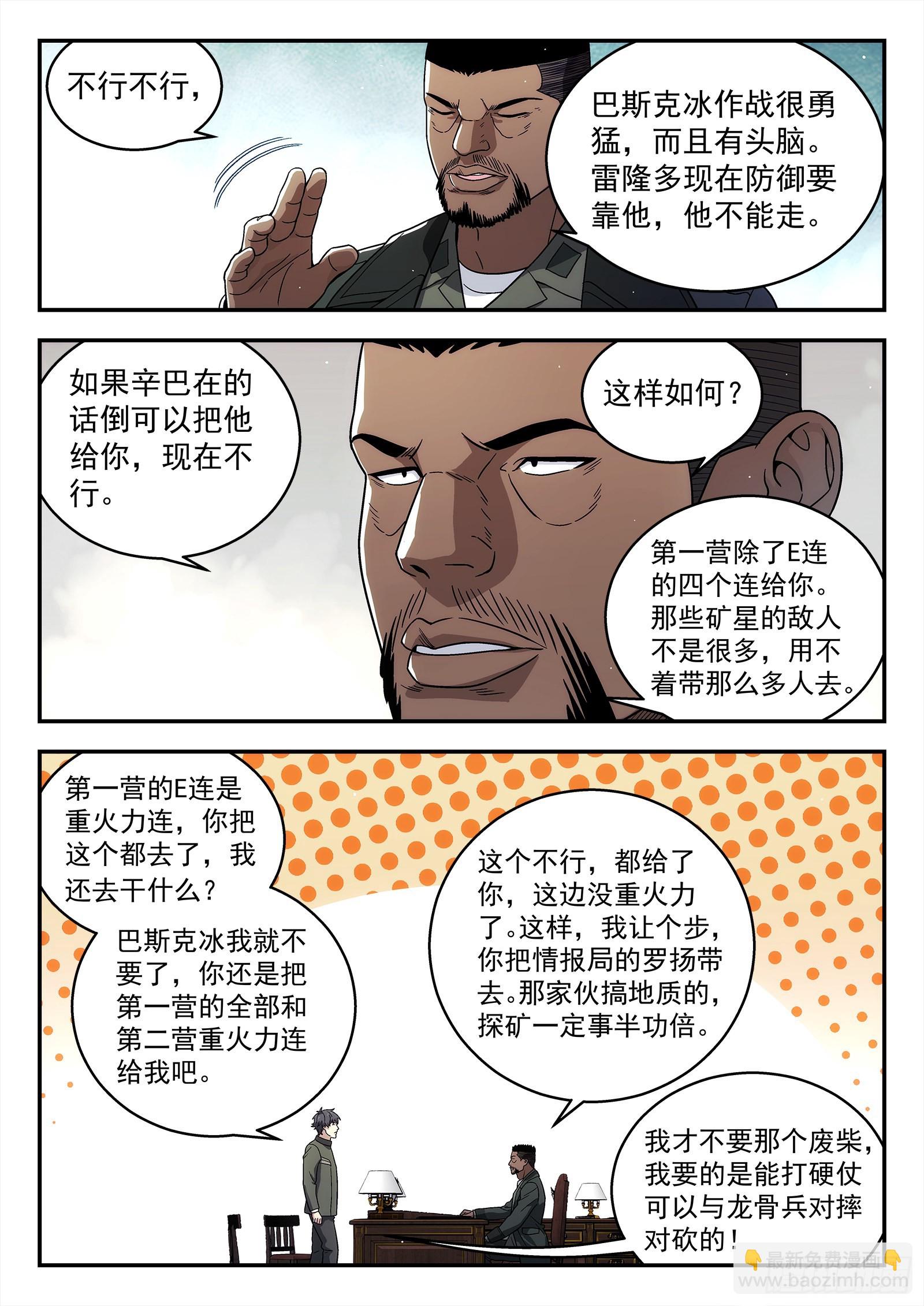 🍚星海荣耀 243：和老巴讨价还价 第8页