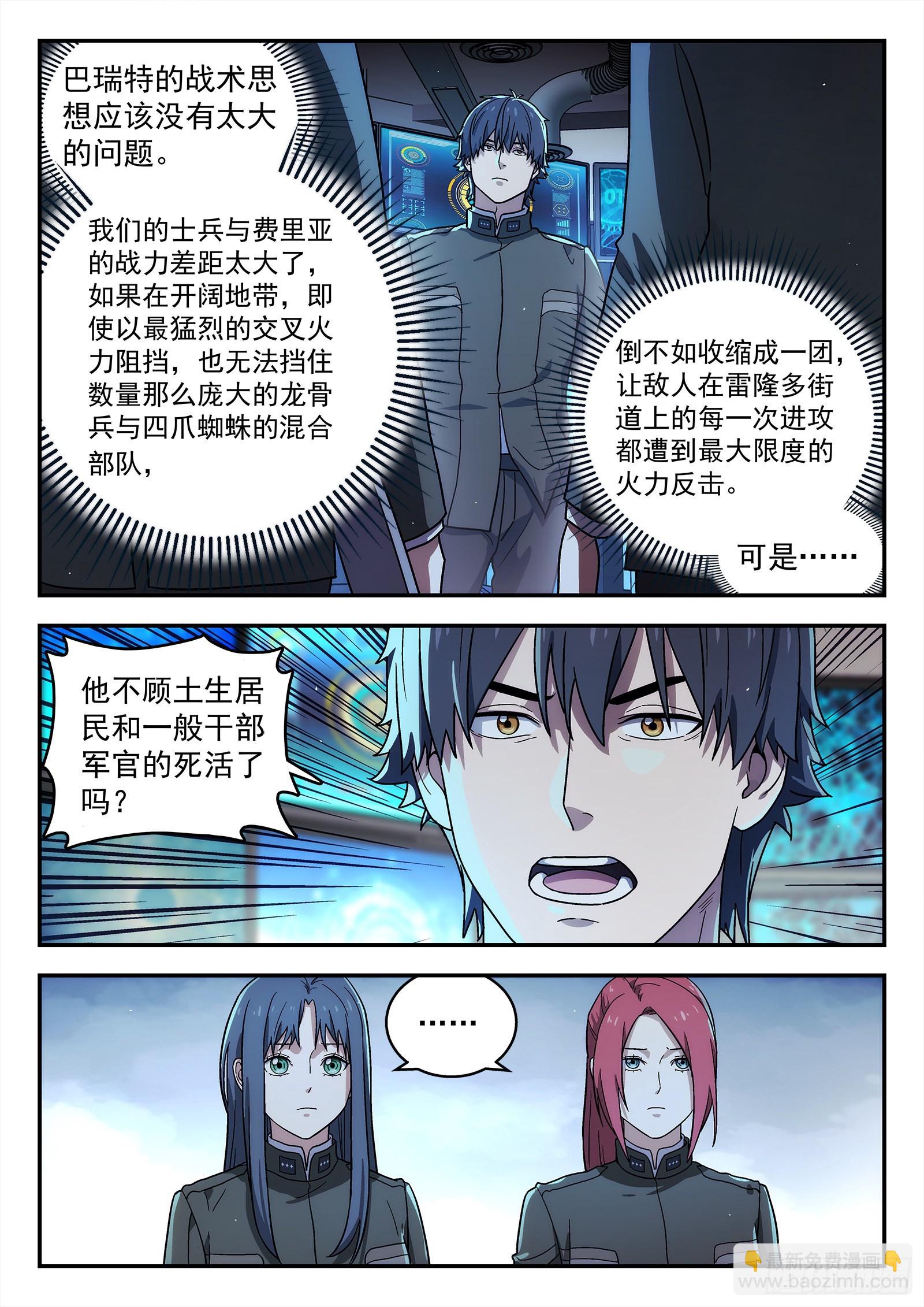 🍚星海荣耀 245:我们来干 第10页