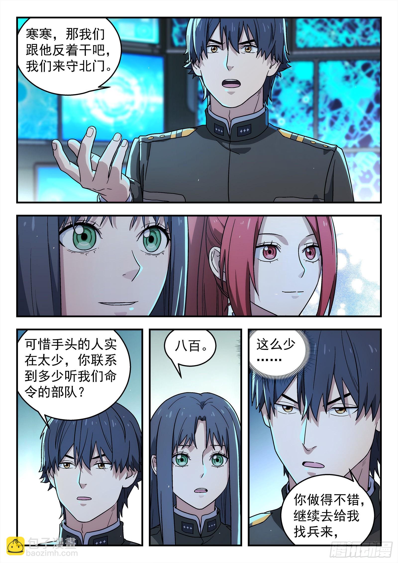 🍚星海荣耀 245:我们来干 第11页