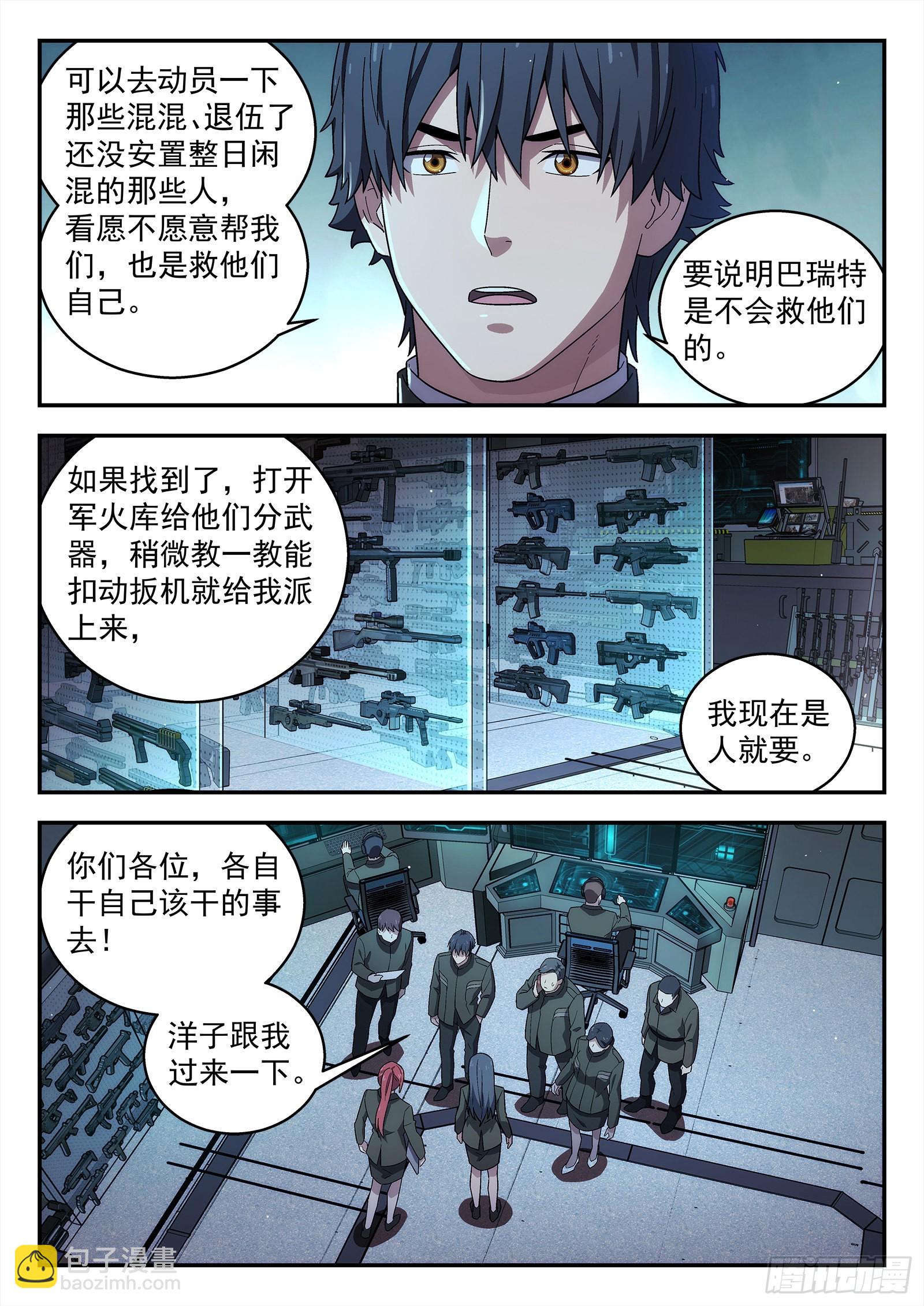🍚星海荣耀 245:我们来干 第12页