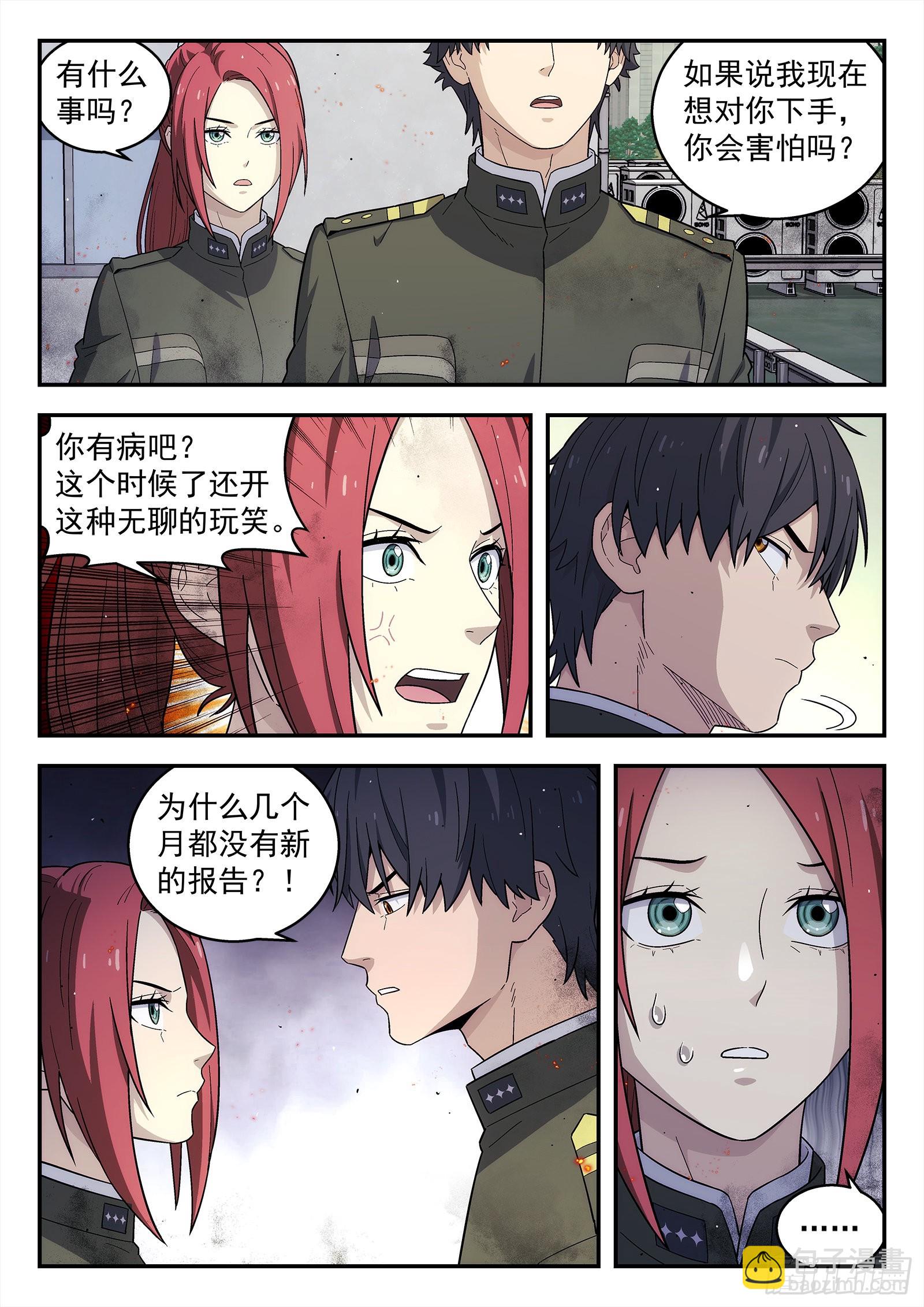 🍚星海荣耀 245:我们来干 第14页