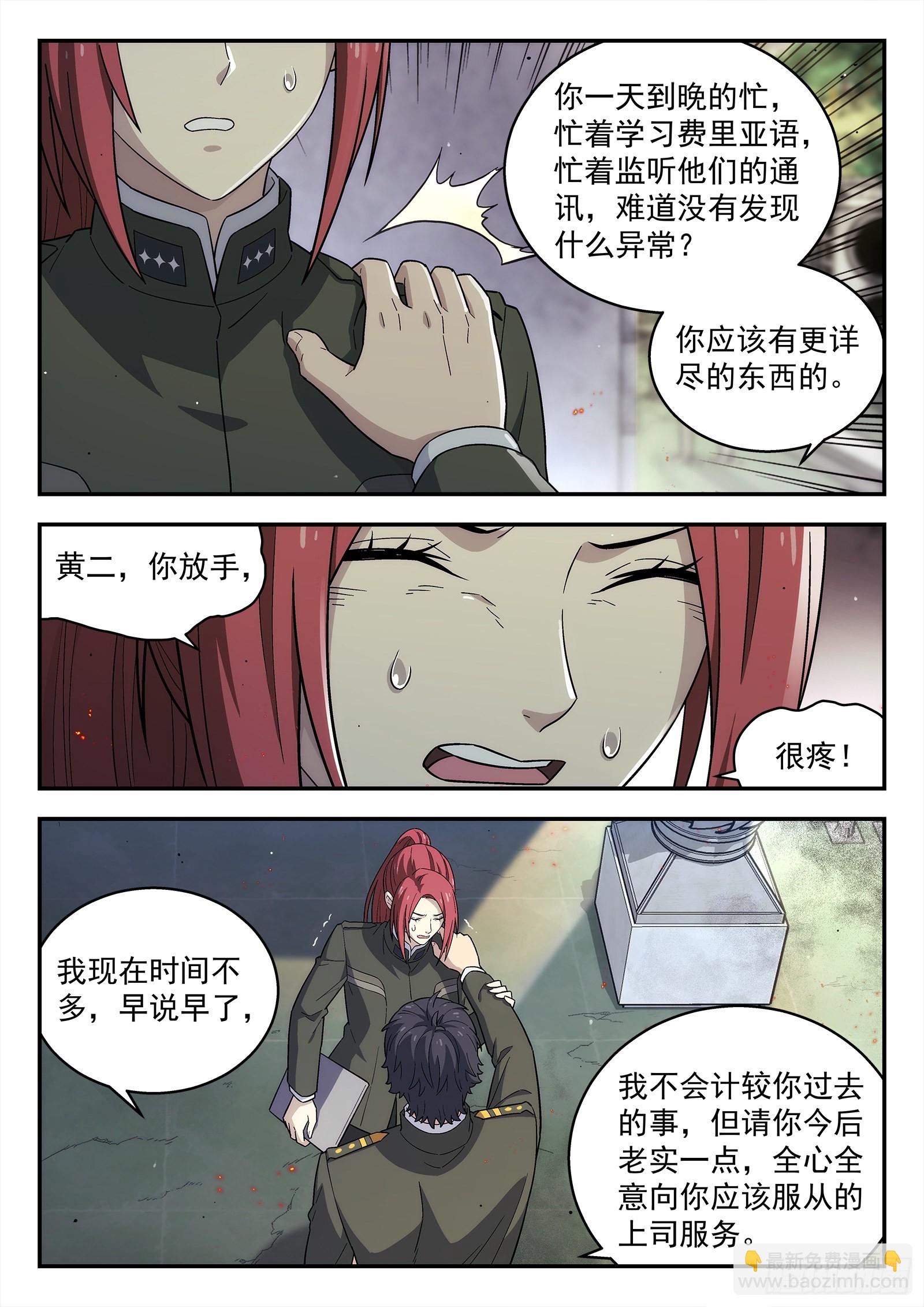 🍚星海荣耀 245:我们来干 第15页