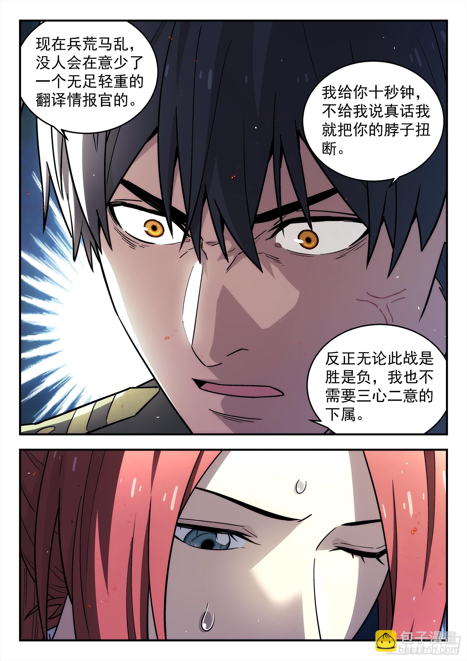 🍚星海荣耀 245:我们来干 第16页