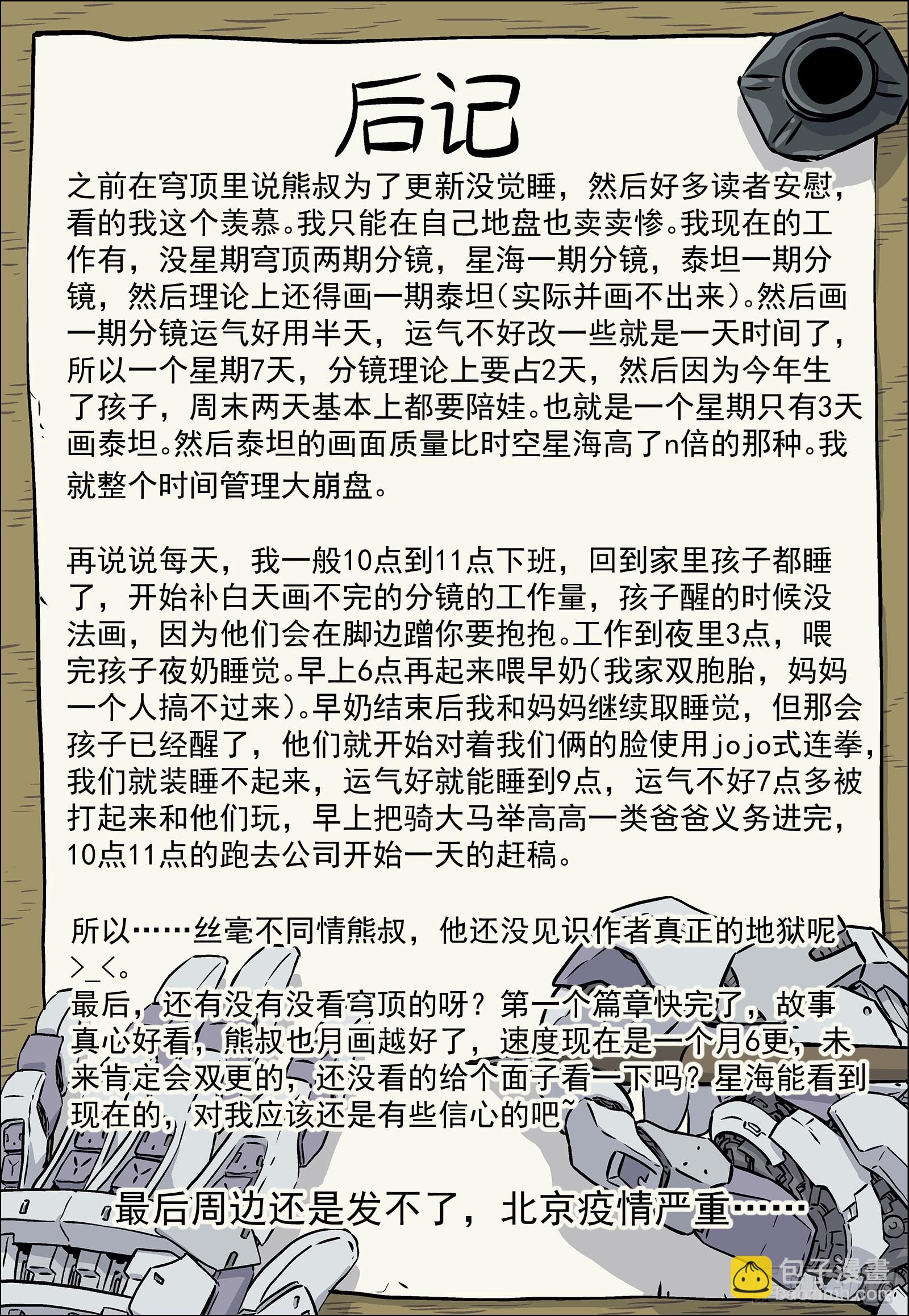 🍚星海荣耀 245:我们来干 第17页