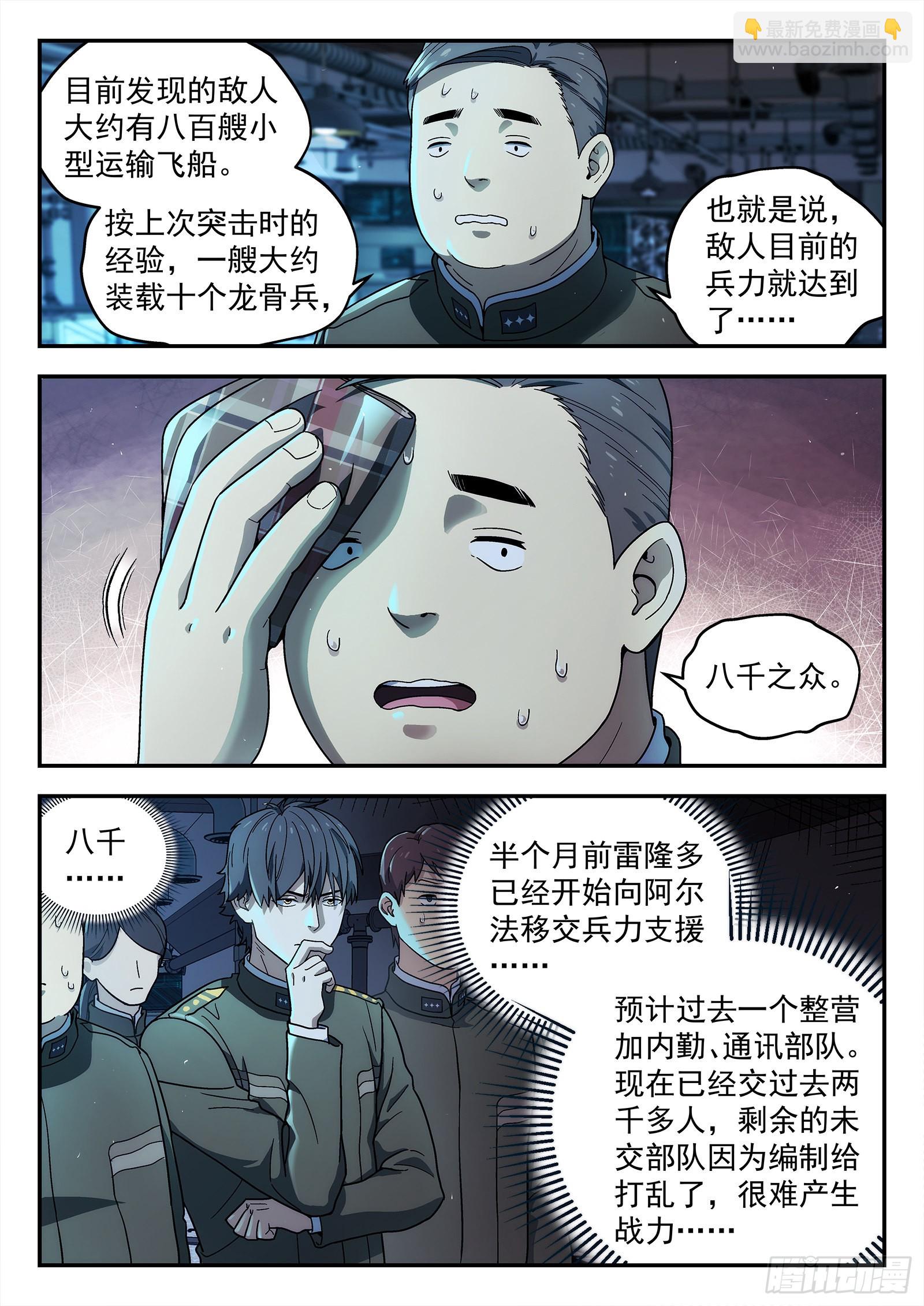 🍚星海荣耀 245:我们来干 第2页