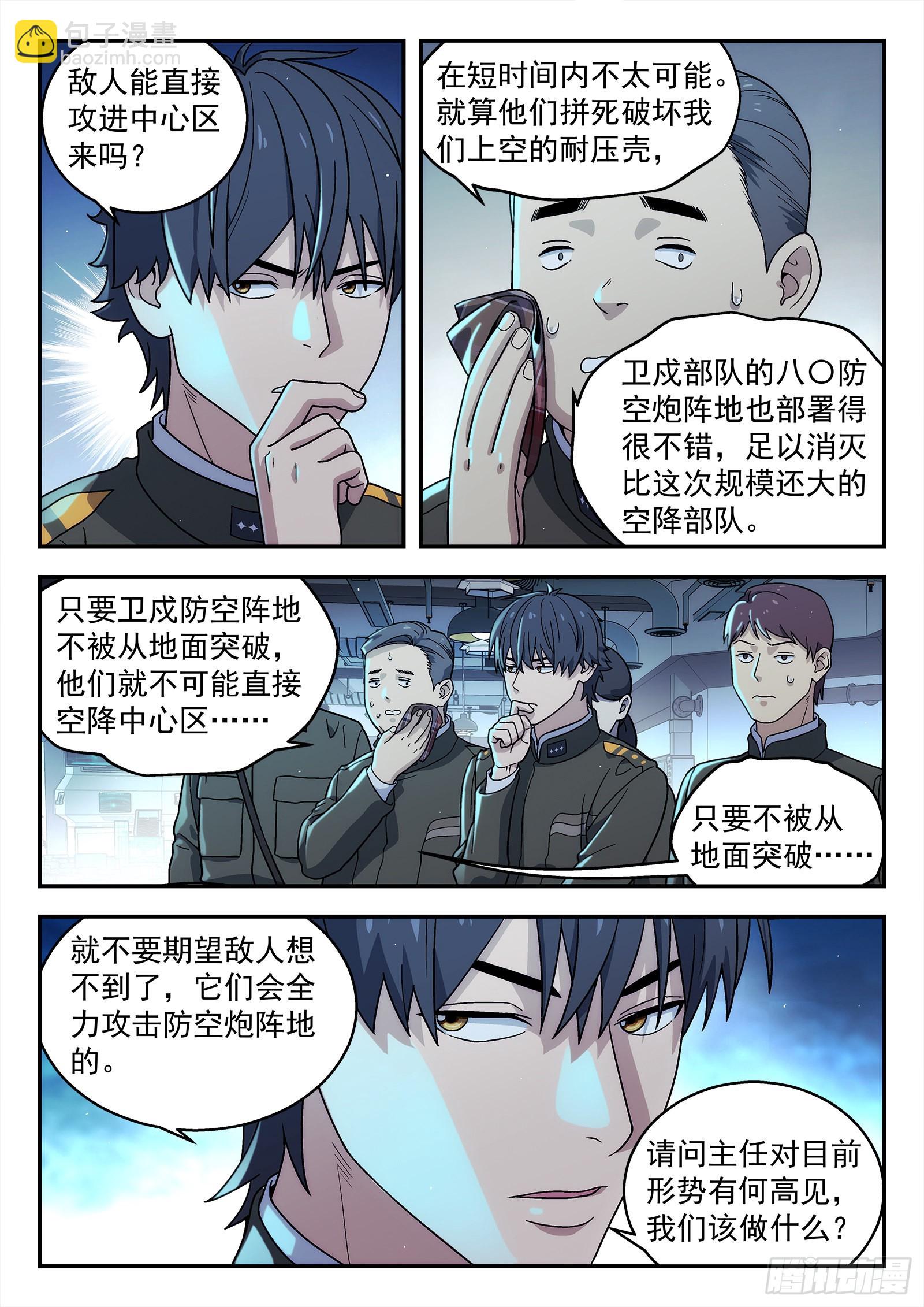 🍚星海荣耀 245:我们来干 第3页