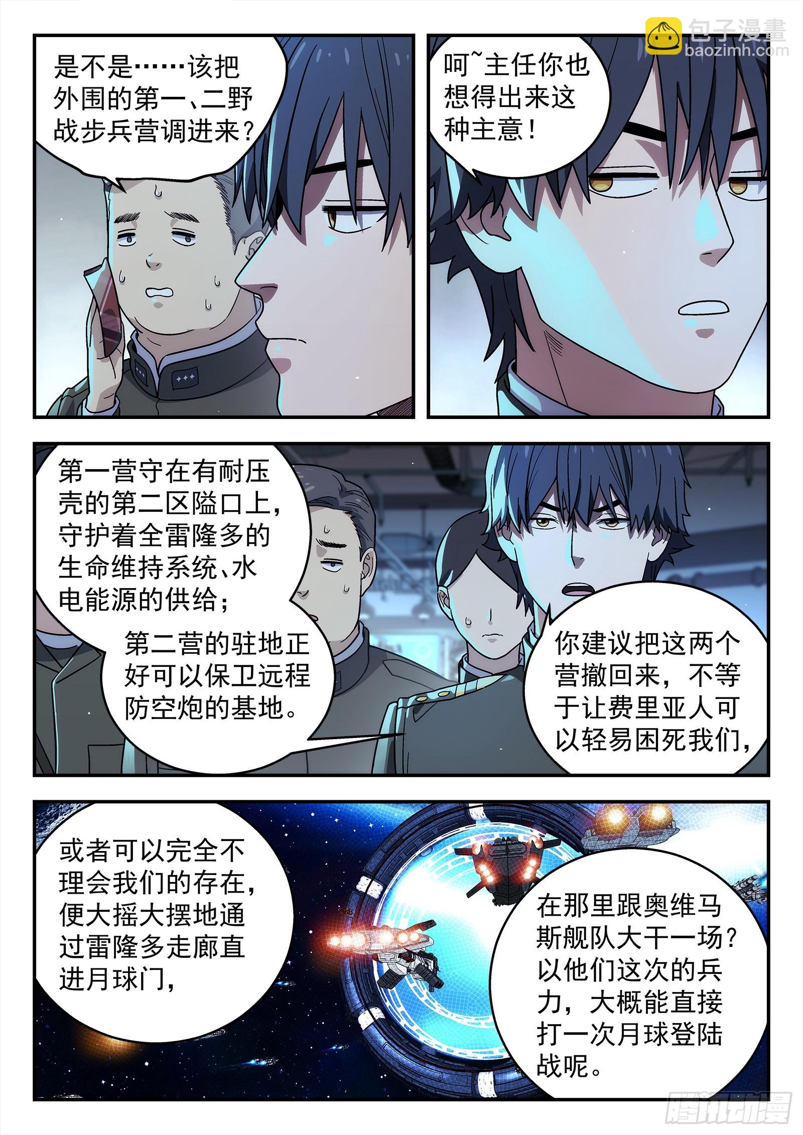 🍚星海荣耀 245:我们来干 第4页