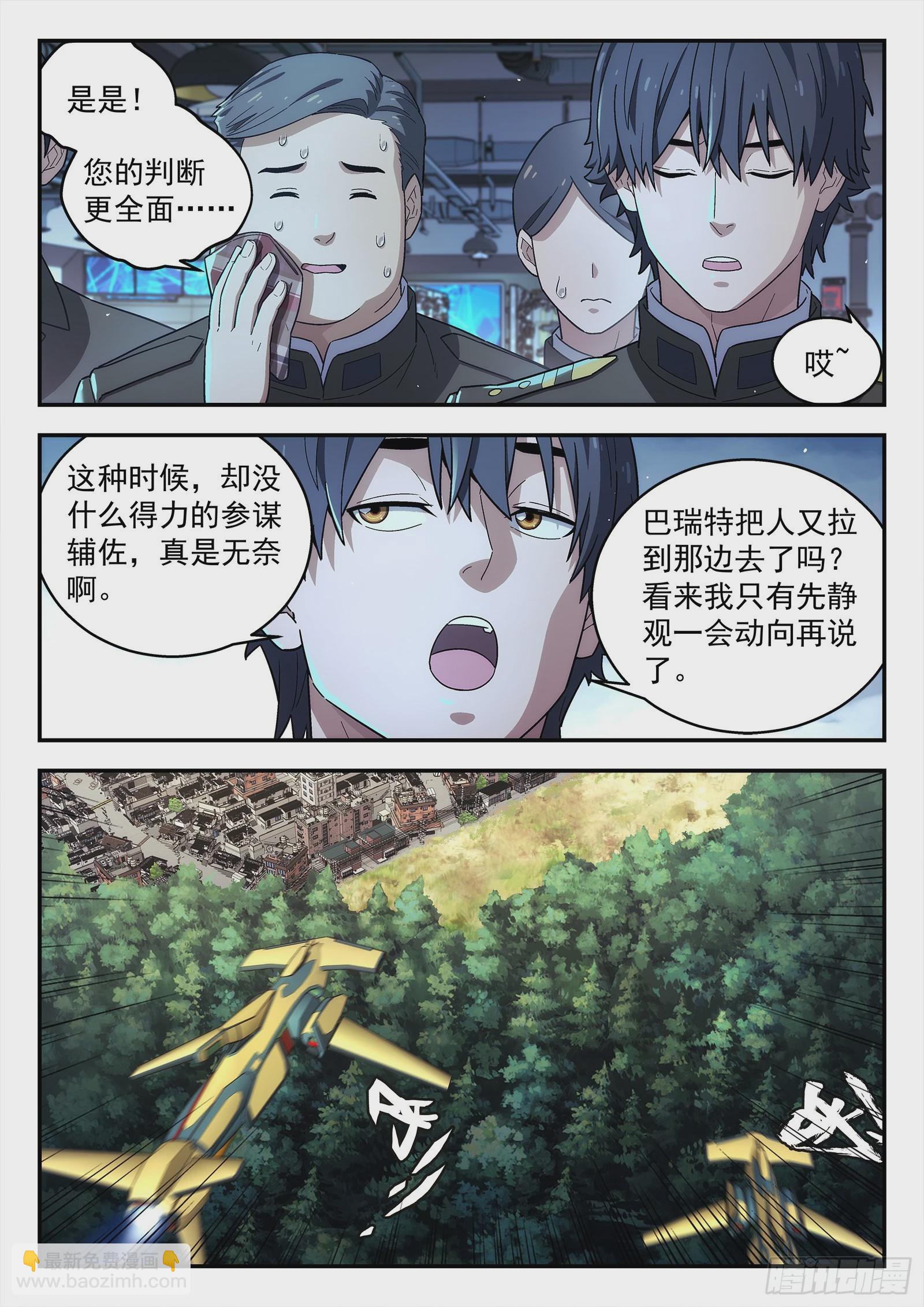 🍚星海荣耀 245:我们来干 第5页