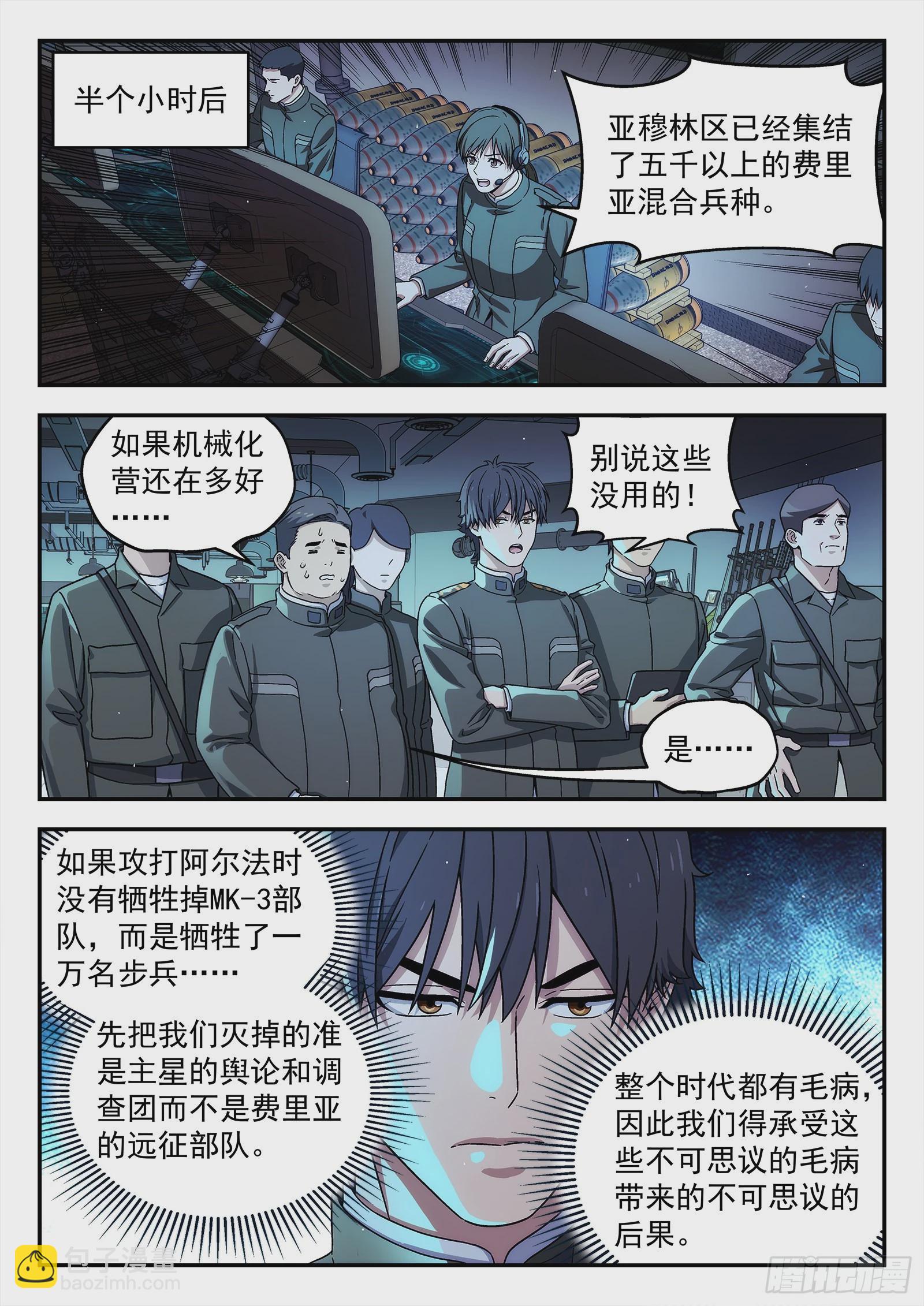 🍚星海荣耀 245:我们来干 第7页