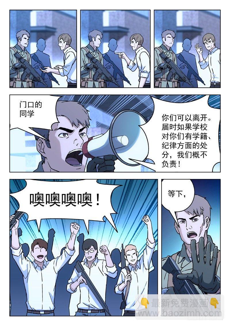 🍚星海荣耀 26：暴动 第10页