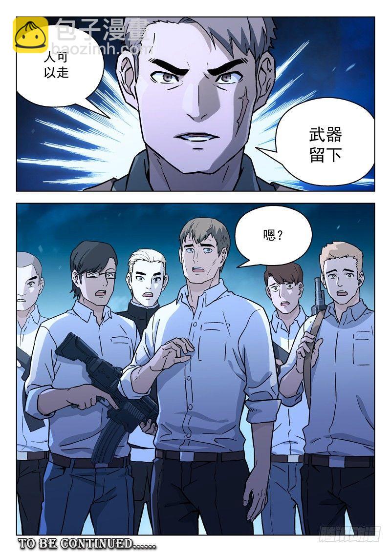 🍚星海荣耀 26：暴动 第11页
