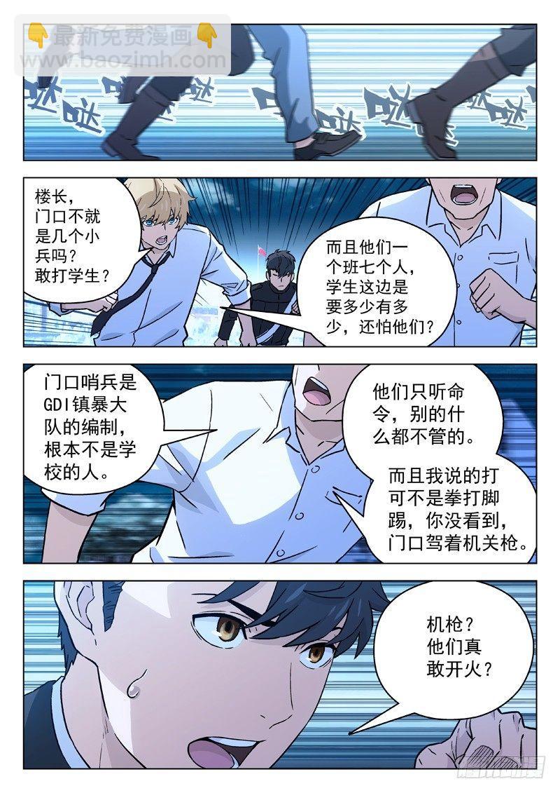 🍚星海荣耀 26：暴动 第8页
