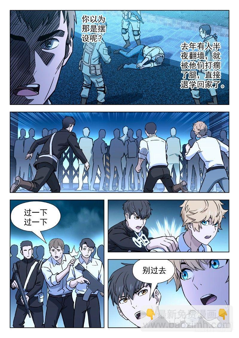 🍚星海荣耀 26：暴动 第9页