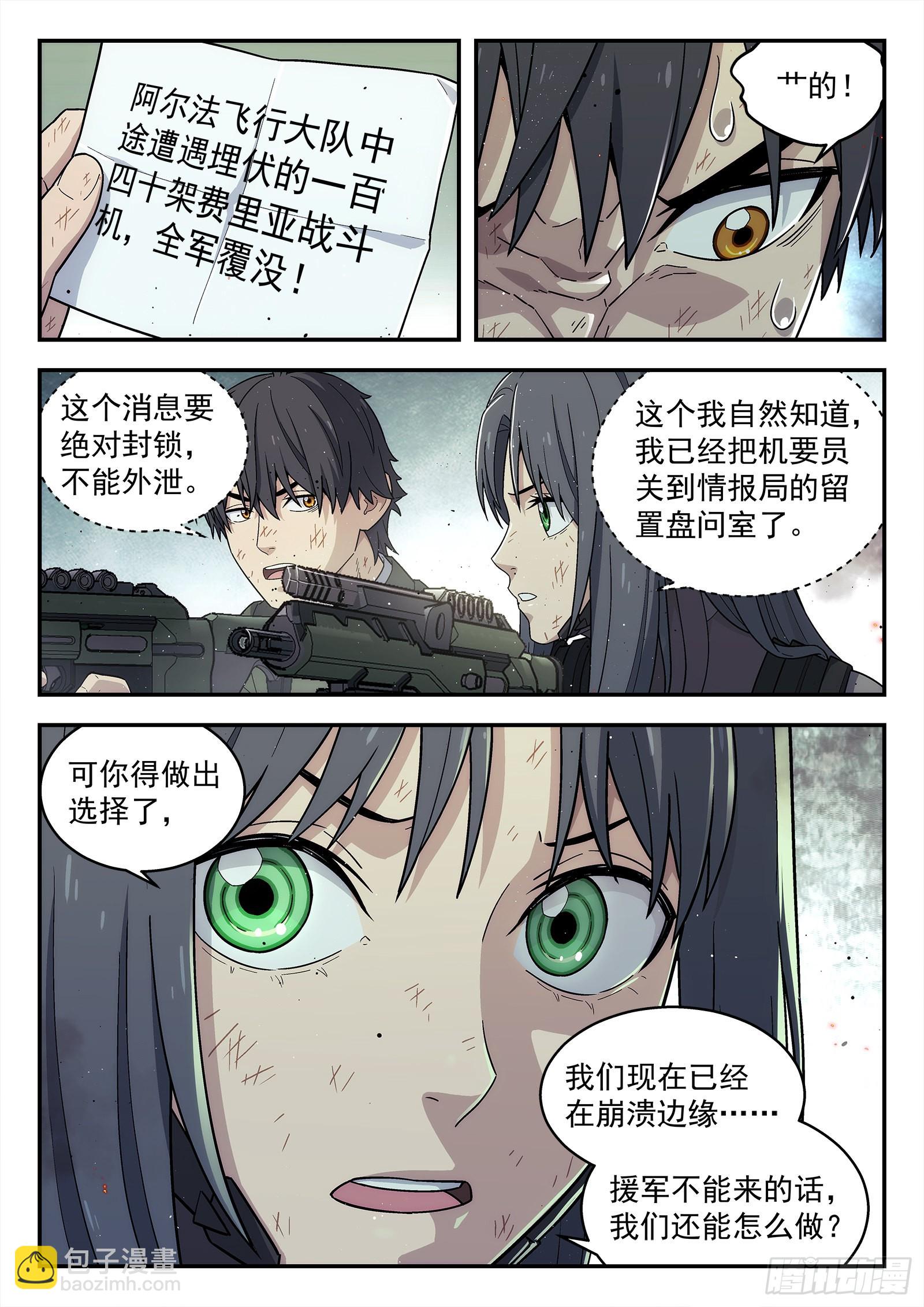 🍚星海荣耀 249：当前困境 第10页