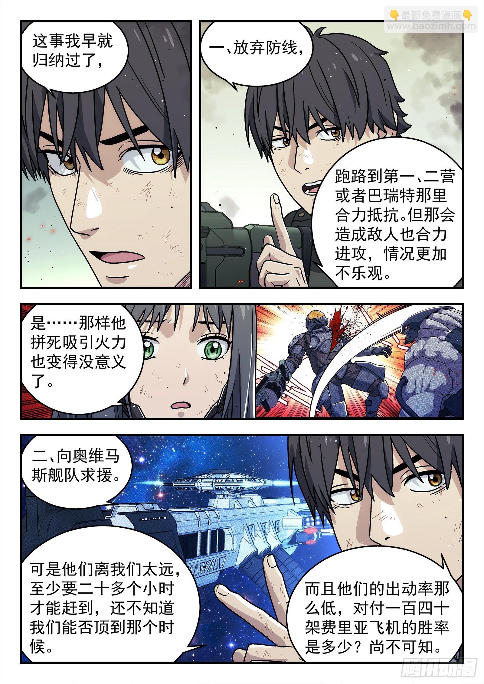 🍚星海荣耀 249：当前困境 第11页