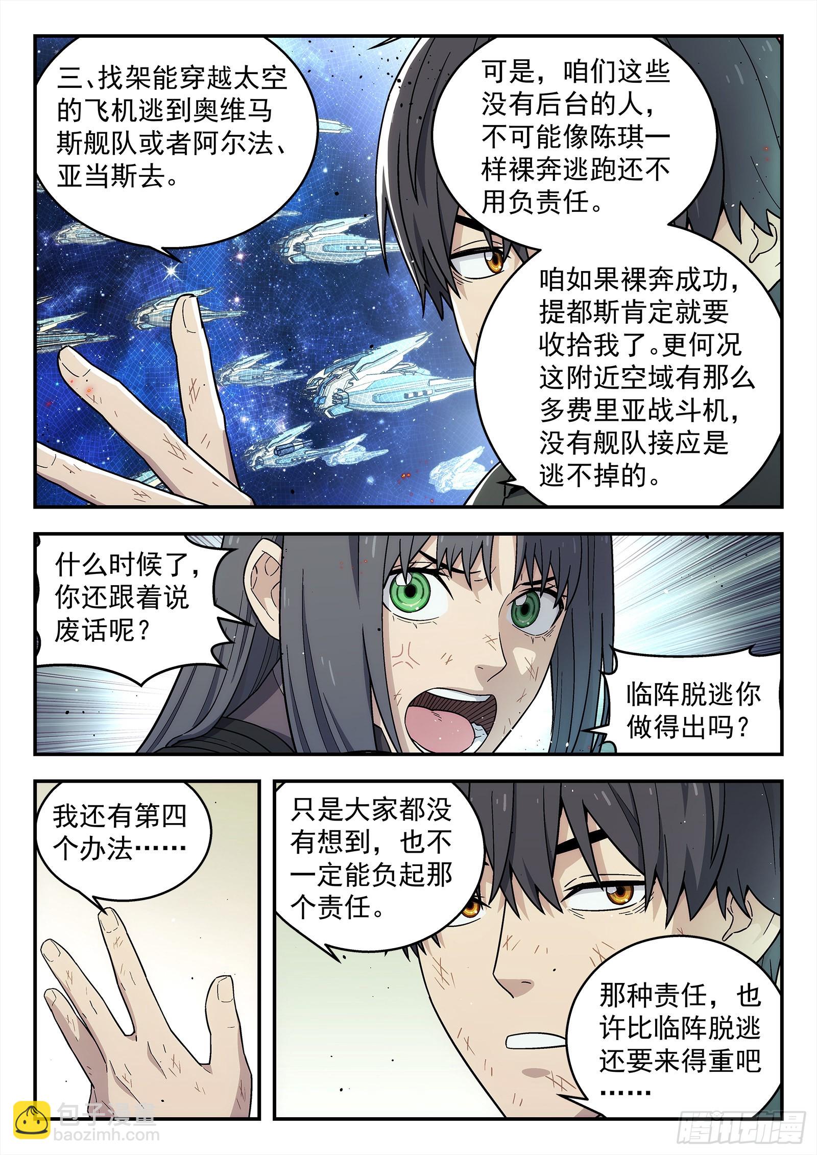 🍚星海荣耀 249：当前困境 第12页
