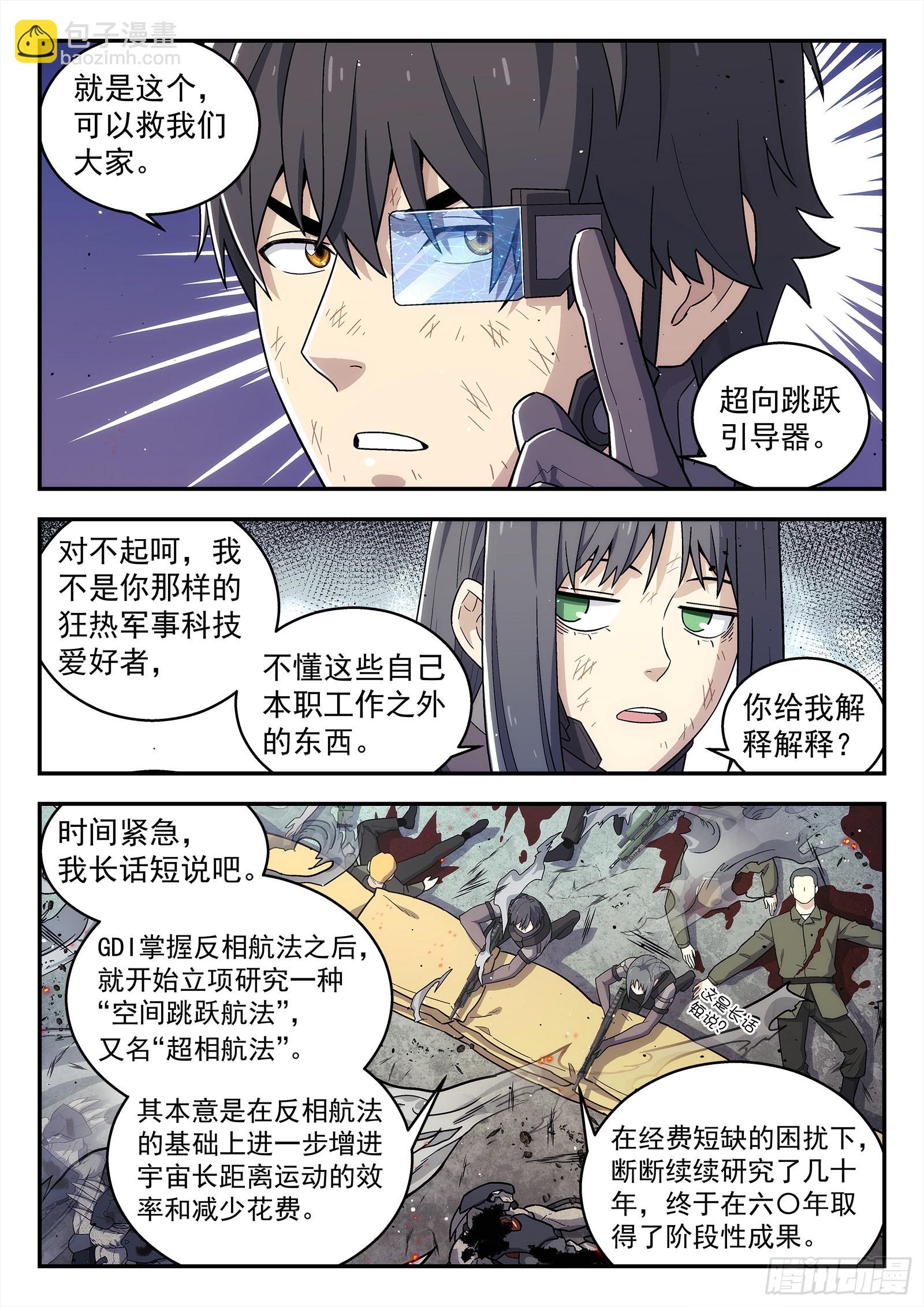 🍚星海荣耀 249：当前困境 第14页