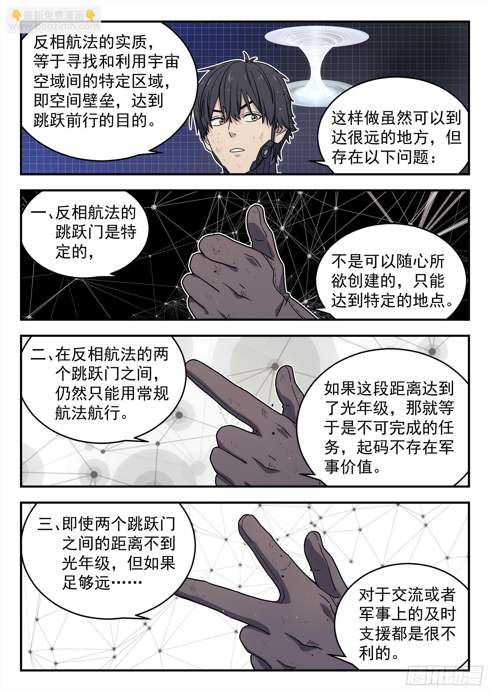 🍚星海荣耀 249：当前困境 第15页