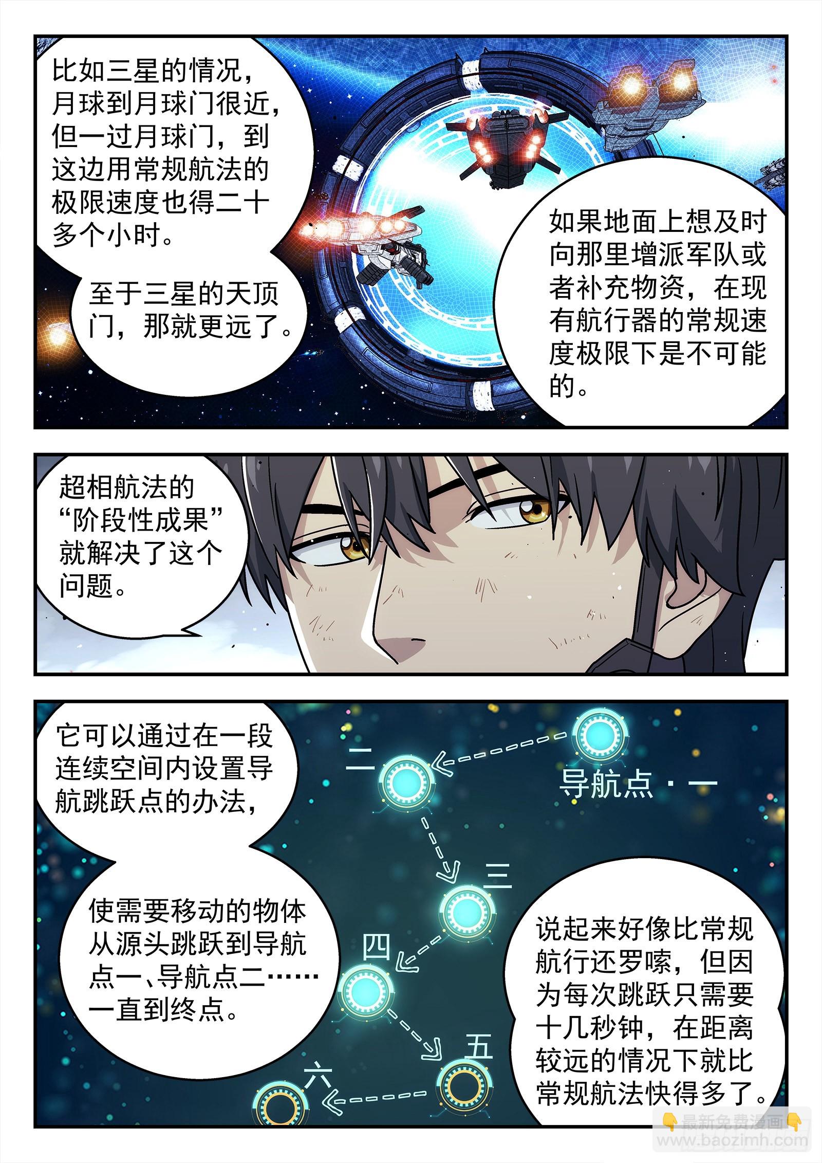 🍚星海荣耀 249：当前困境 第16页