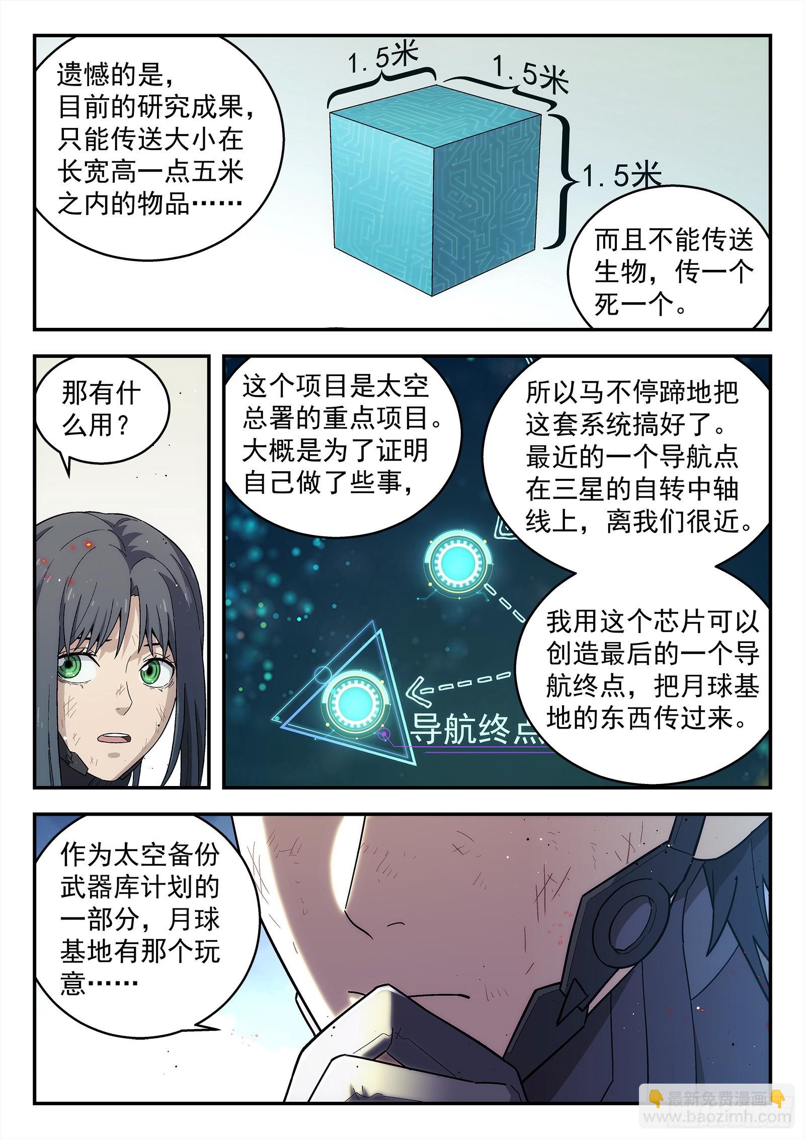 🍚星海荣耀 249：当前困境 第17页