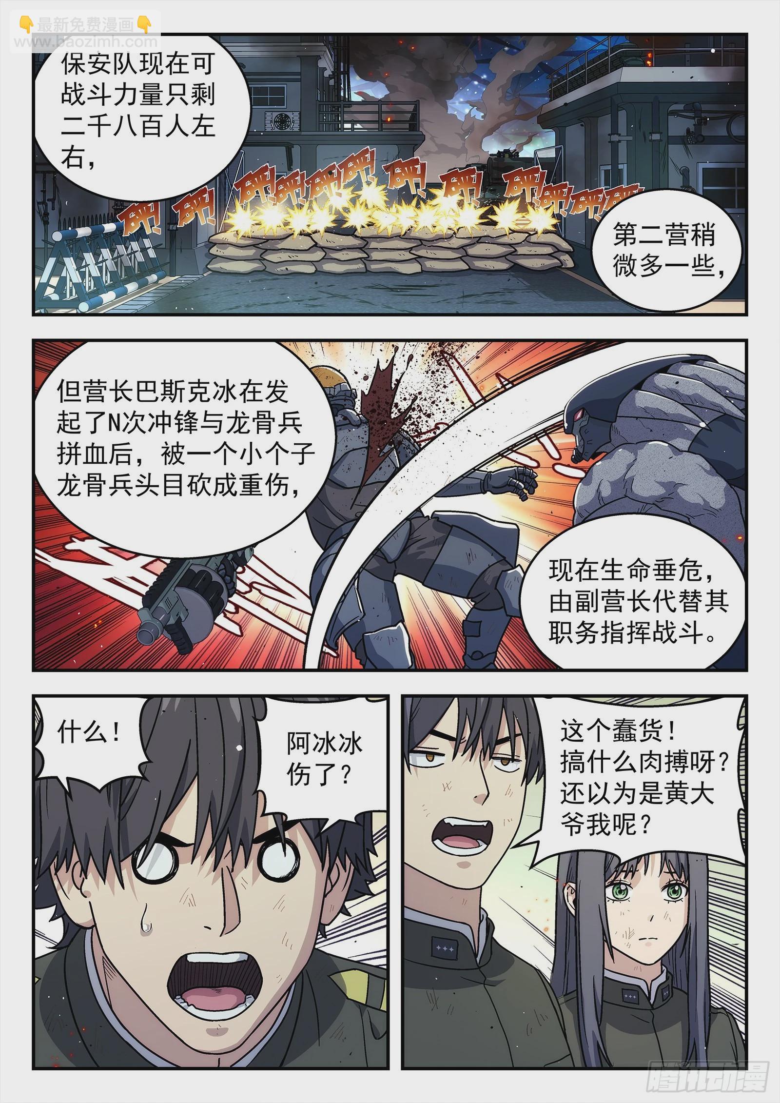 🍚星海荣耀 249：当前困境 第3页