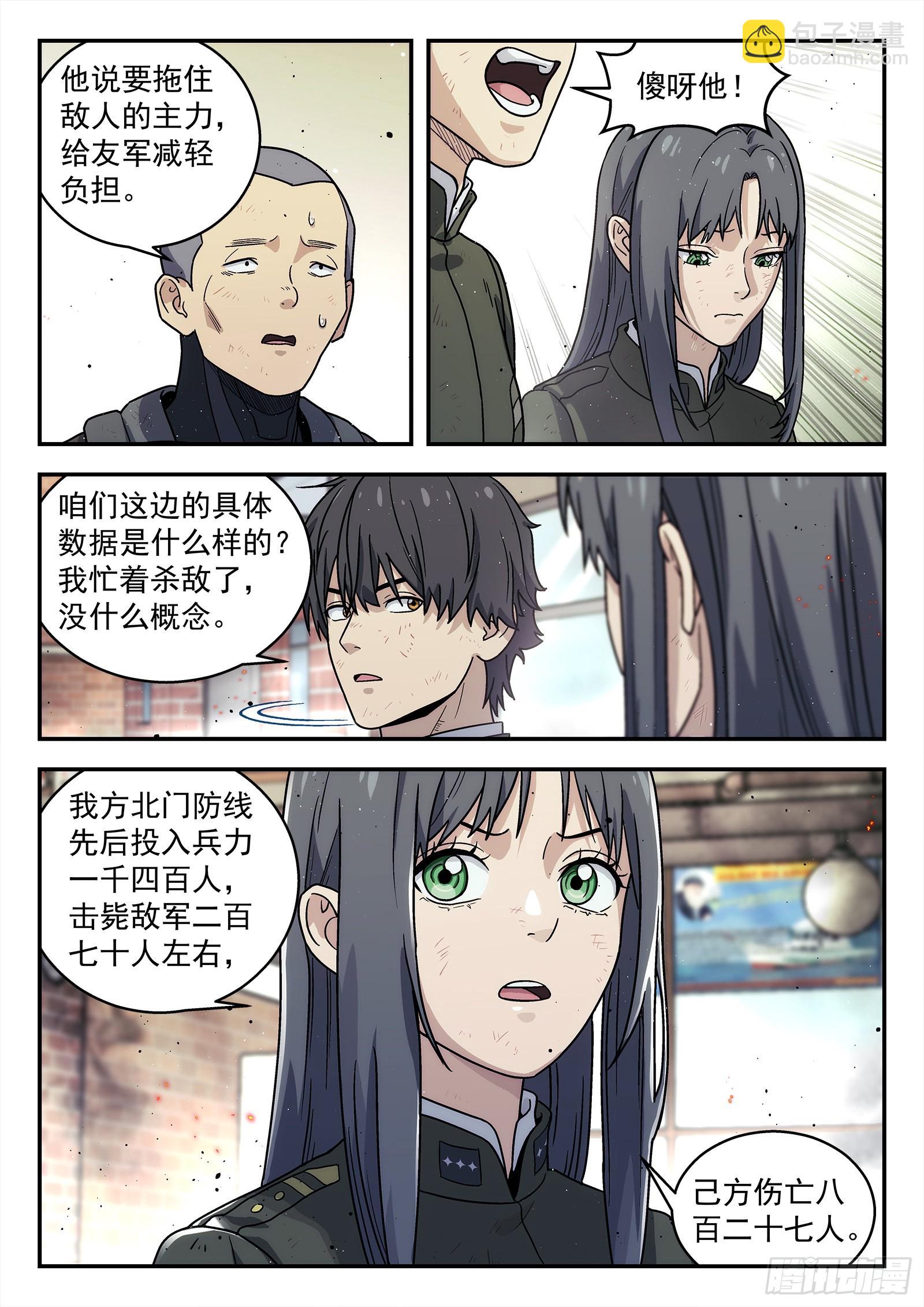 🍚星海荣耀 249：当前困境 第4页