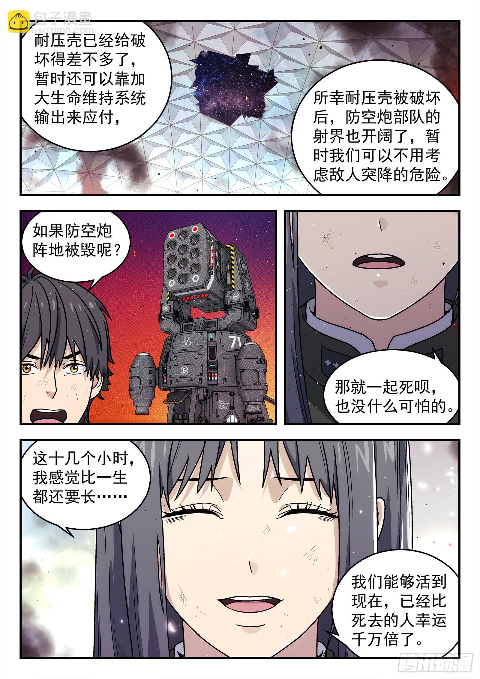 🍚星海荣耀 249：当前困境 第5页