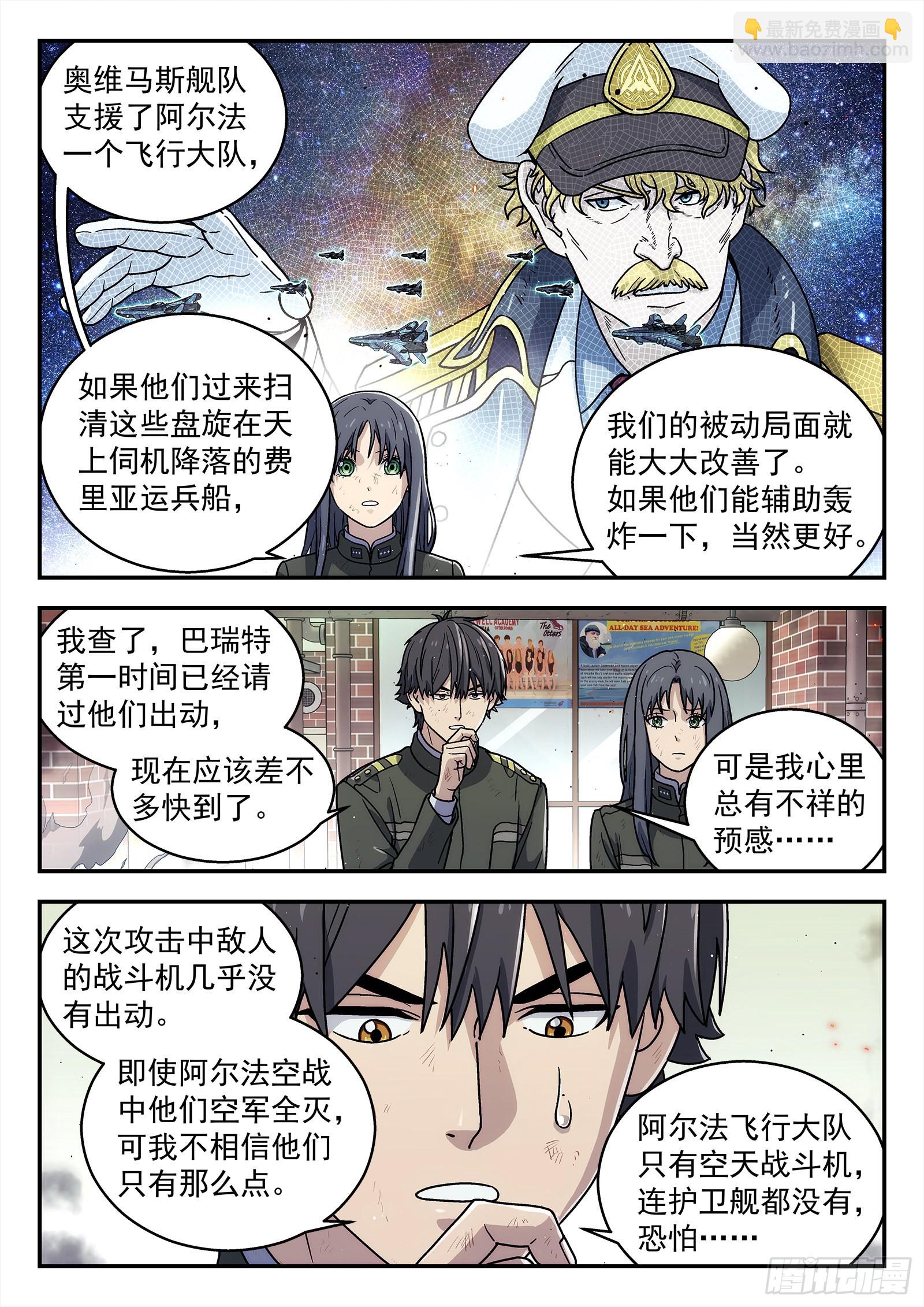 🍚星海荣耀 249：当前困境 第7页
