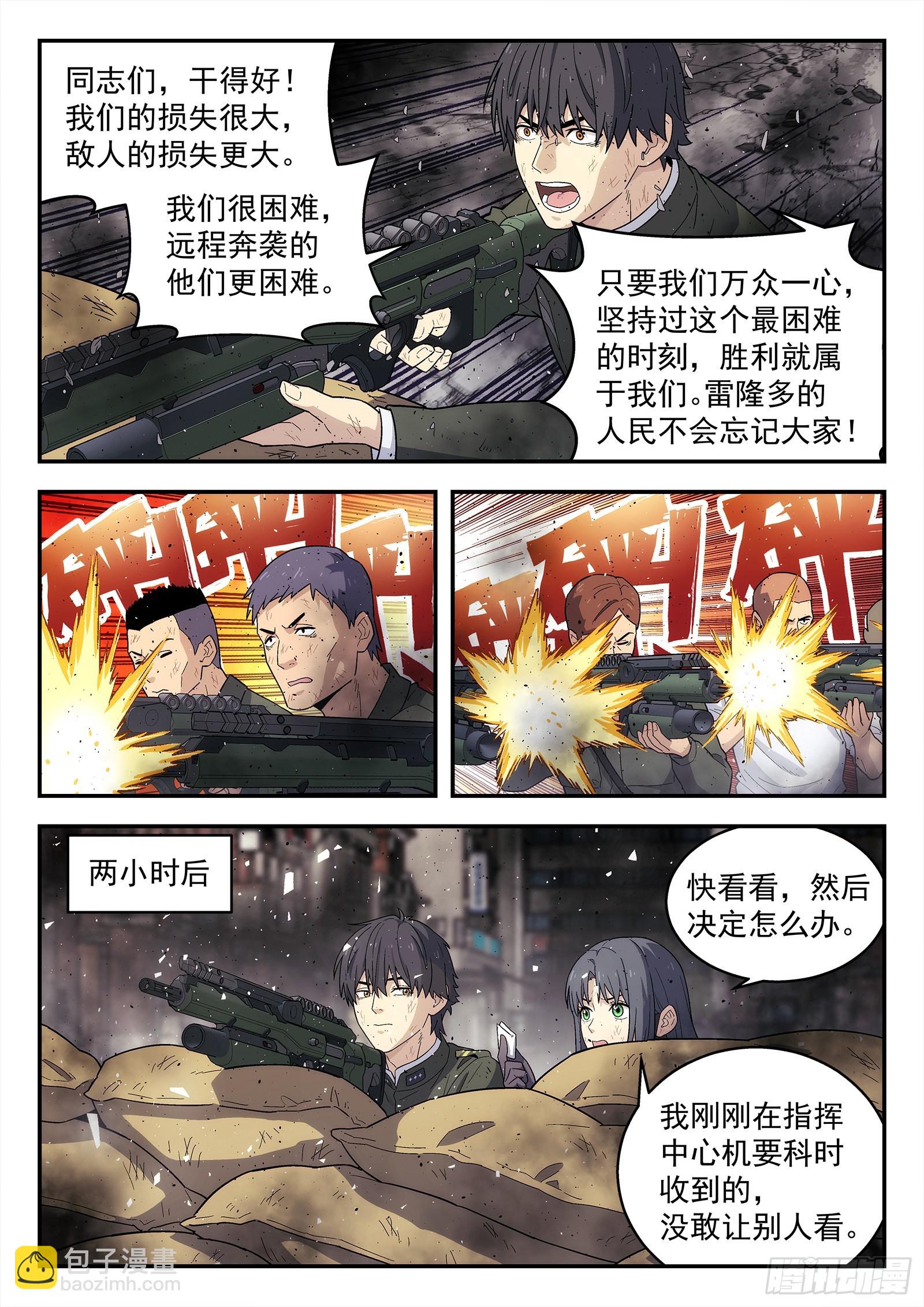 🍚星海荣耀 249：当前困境 第9页