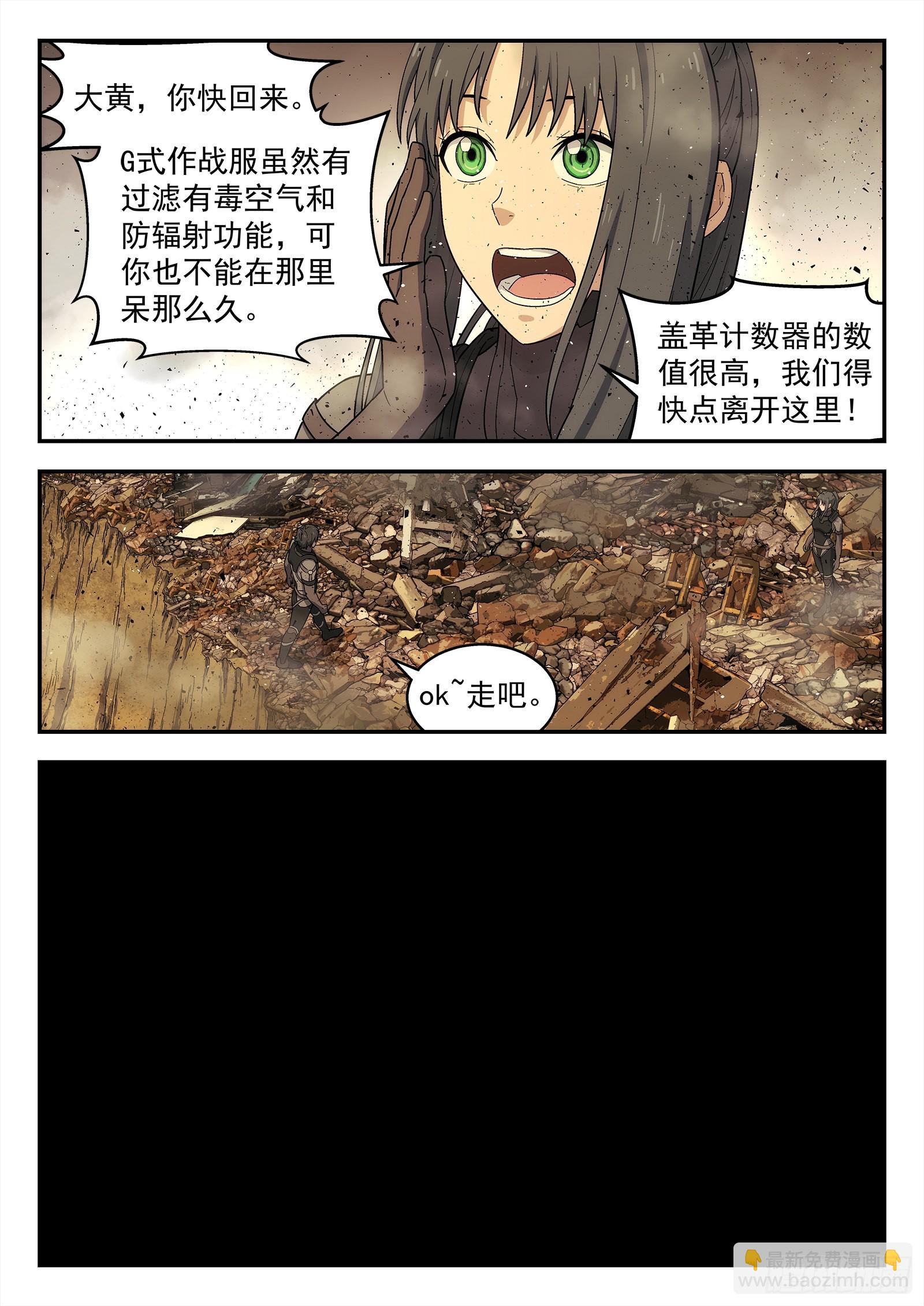 🍚星海荣耀 253：蘑菇云 第10页