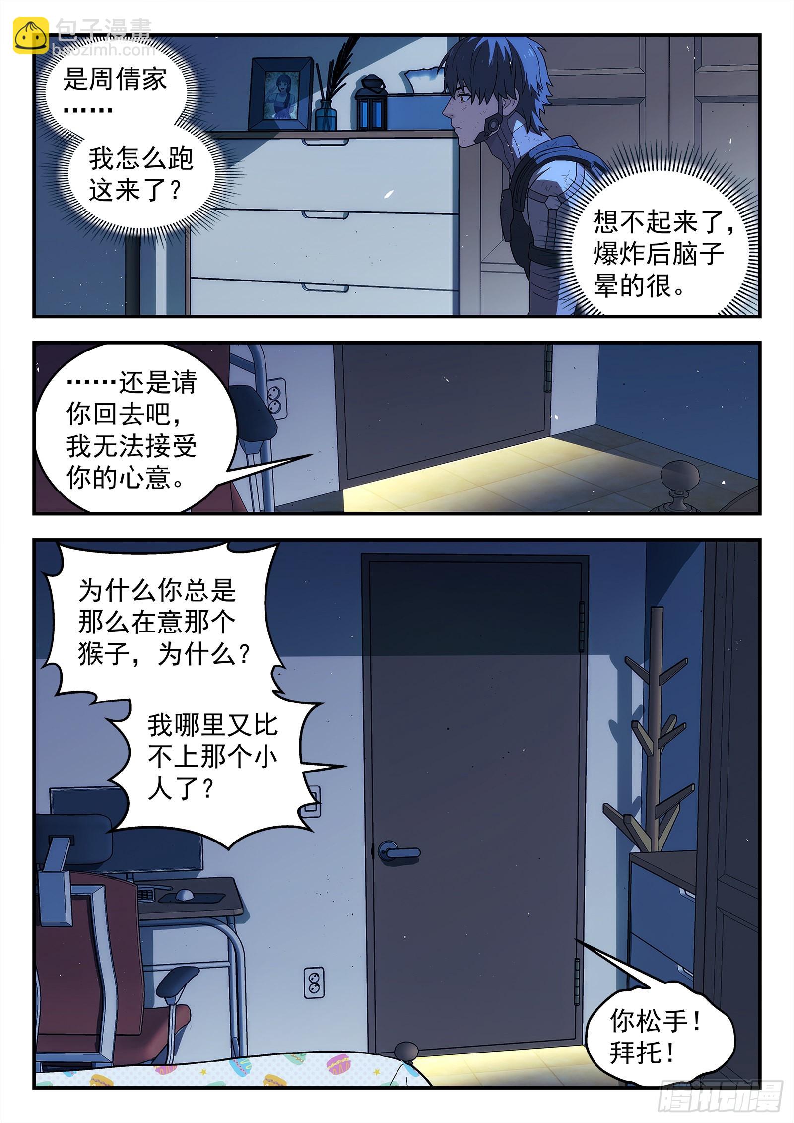 🍚星海荣耀 253：蘑菇云 第13页