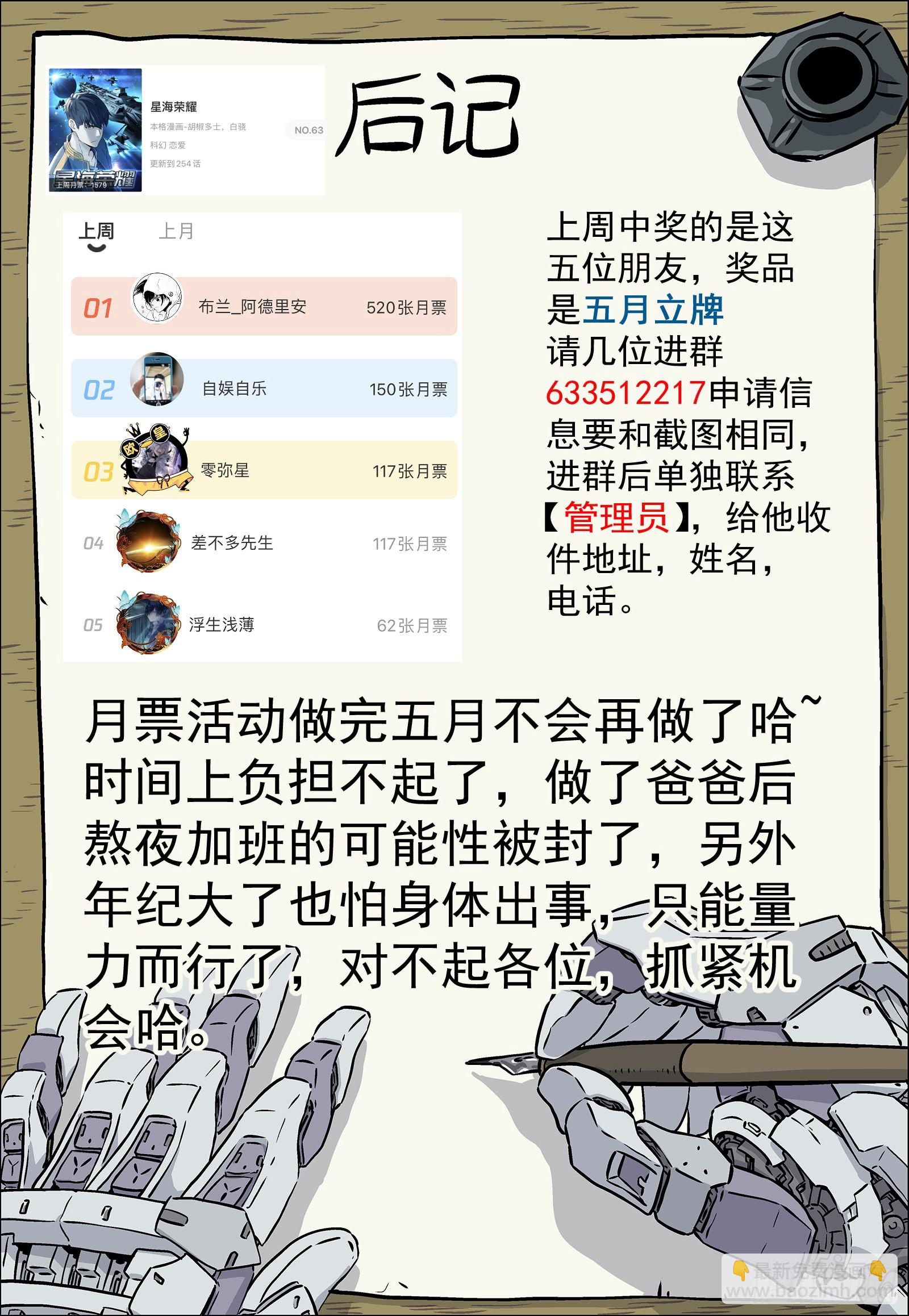 🍚星海荣耀 253：蘑菇云 第14页